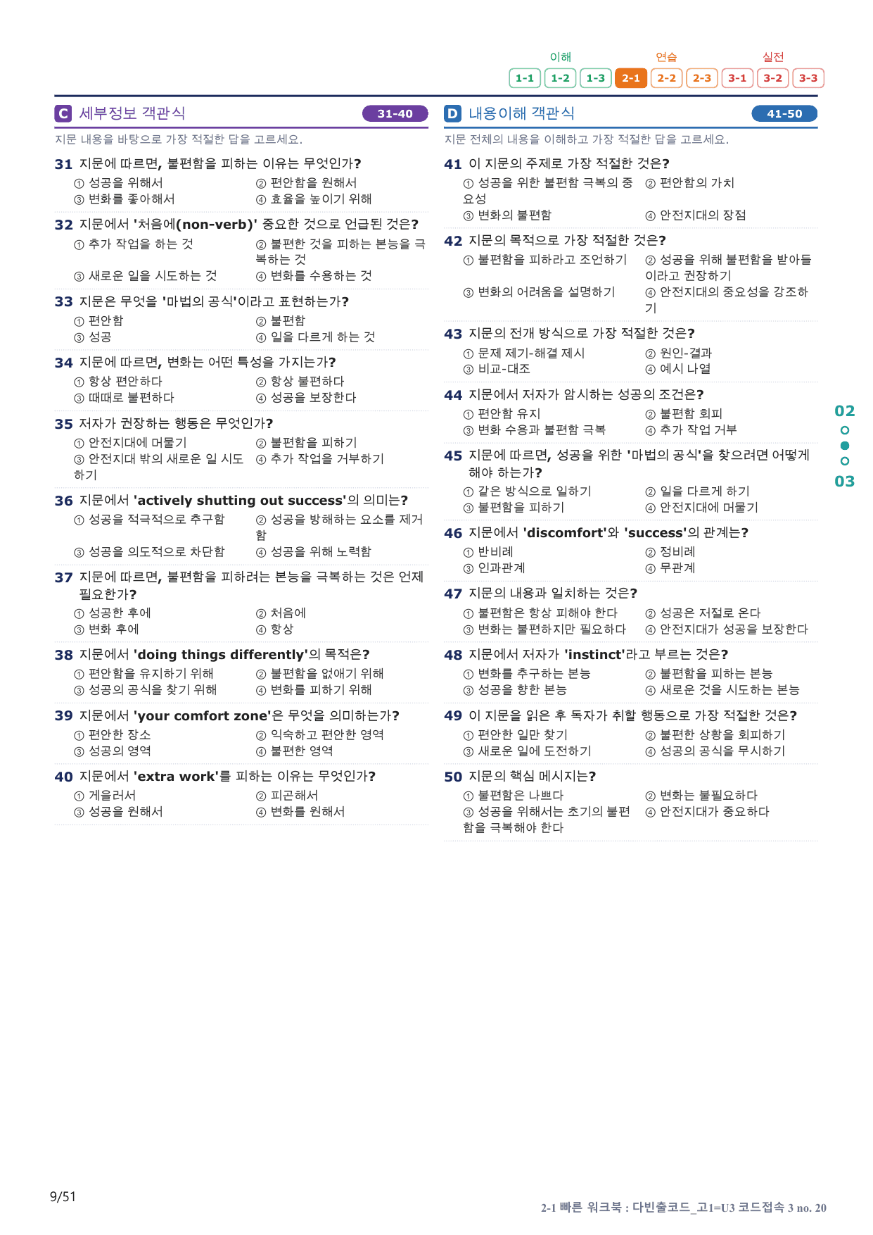 2-1번_다빈출코드_고1_U 3_10지문(보너스 자료)_preview_undefined