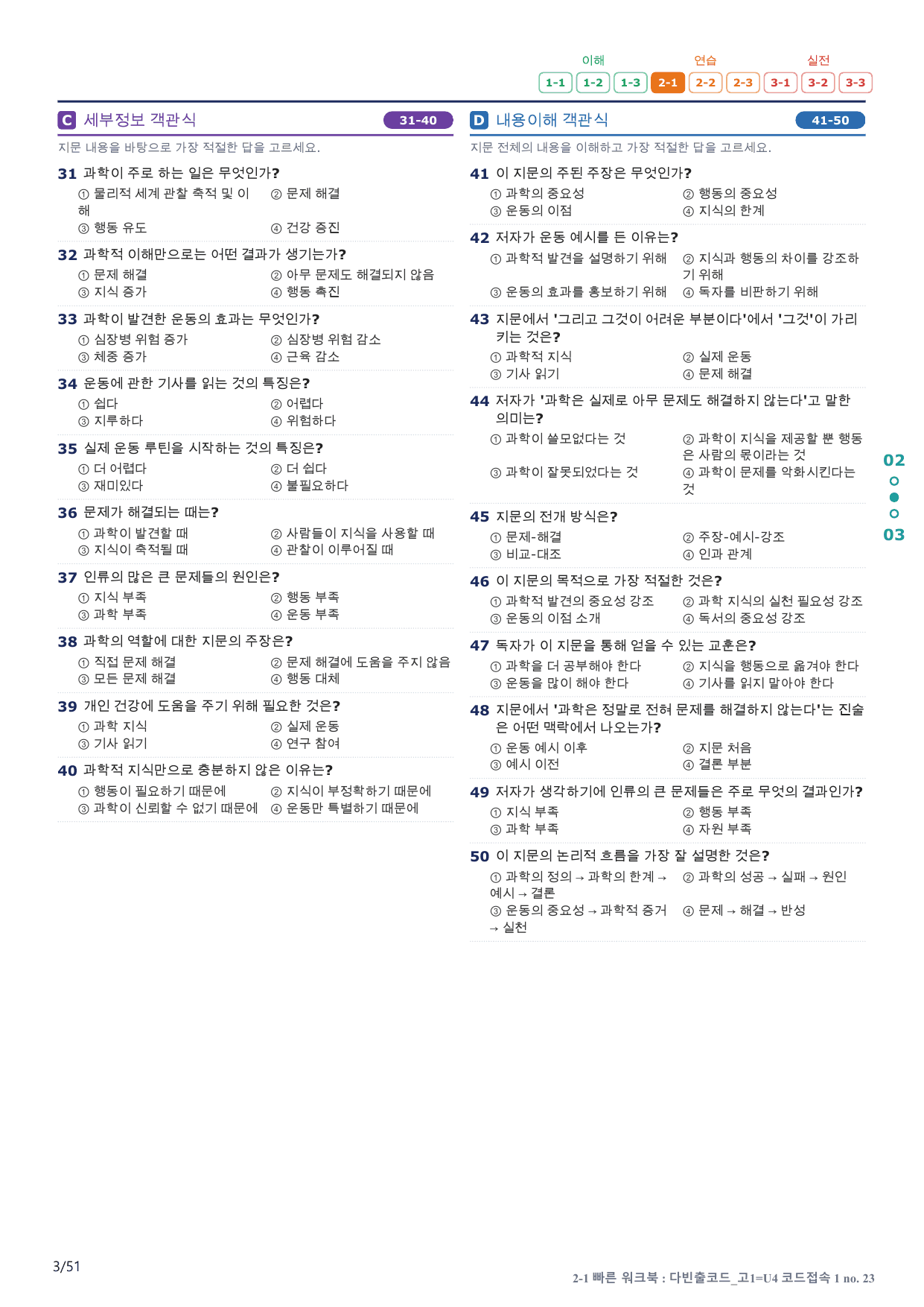 2-1번_다빈출코드_고1_U 4_10지문(보너스 자료)_preview_undefined