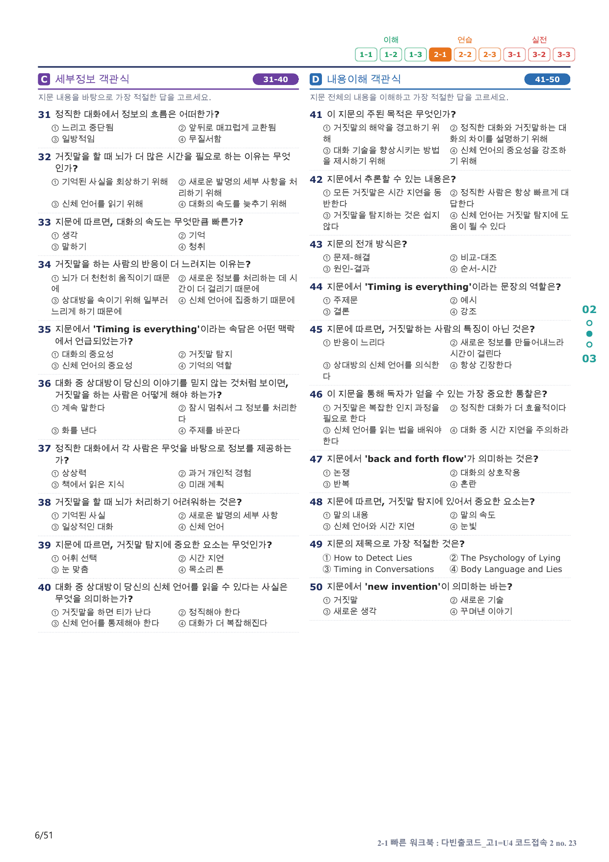 2-1번_다빈출코드_고1_U 4_10지문(보너스 자료)_preview_undefined