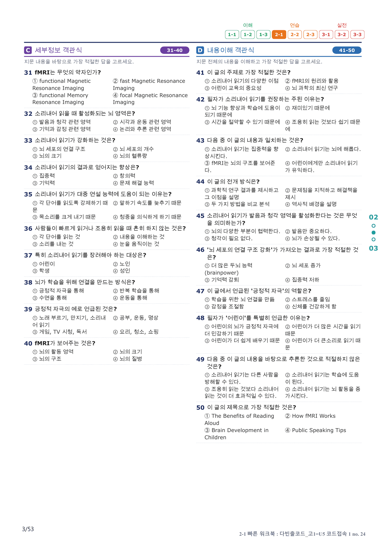 2-1번_다빈출코드_고1_U 5_10지문(보너스 자료)_preview_undefined