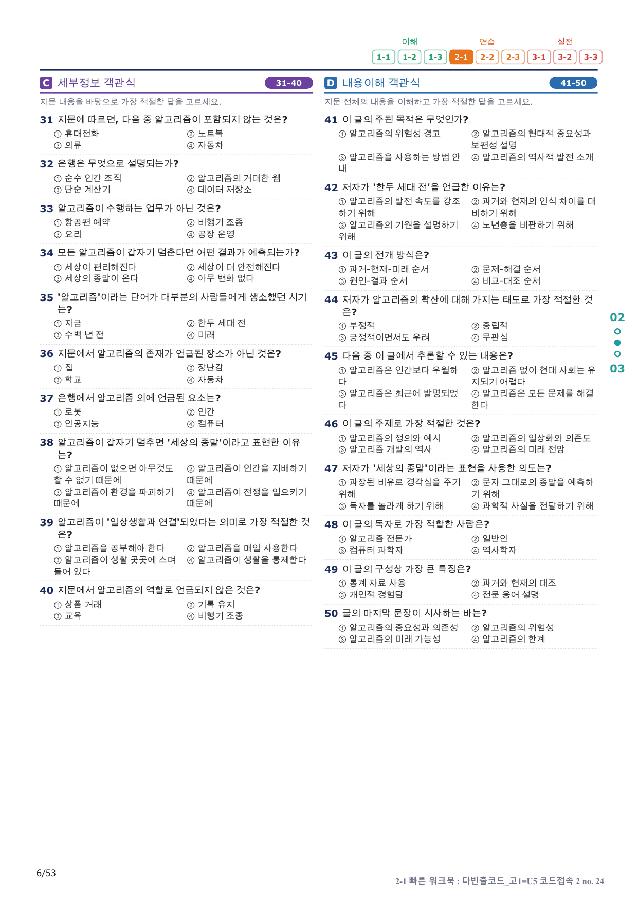 2-1번_다빈출코드_고1_U 5_10지문(보너스 자료)_preview_undefined