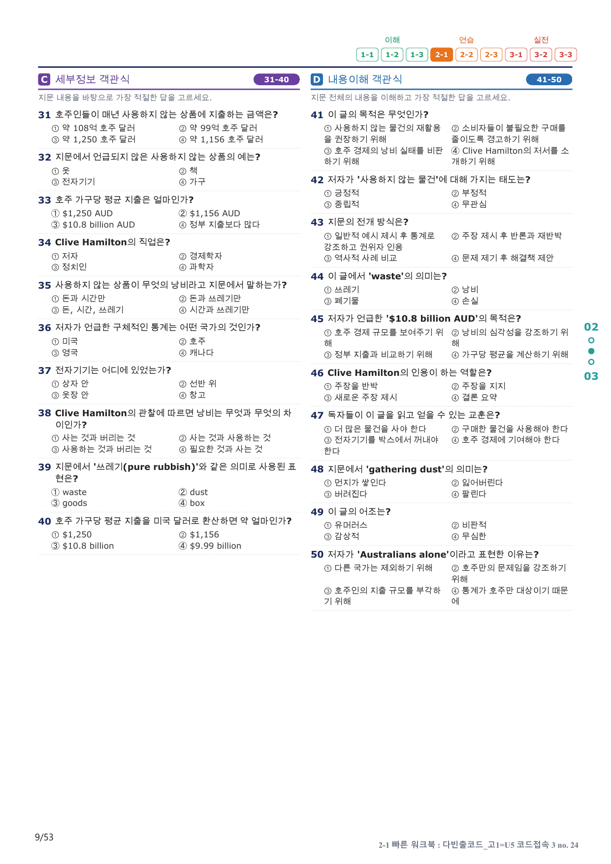 2-1번_다빈출코드_고1_U 5_10지문(보너스 자료)_preview_undefined