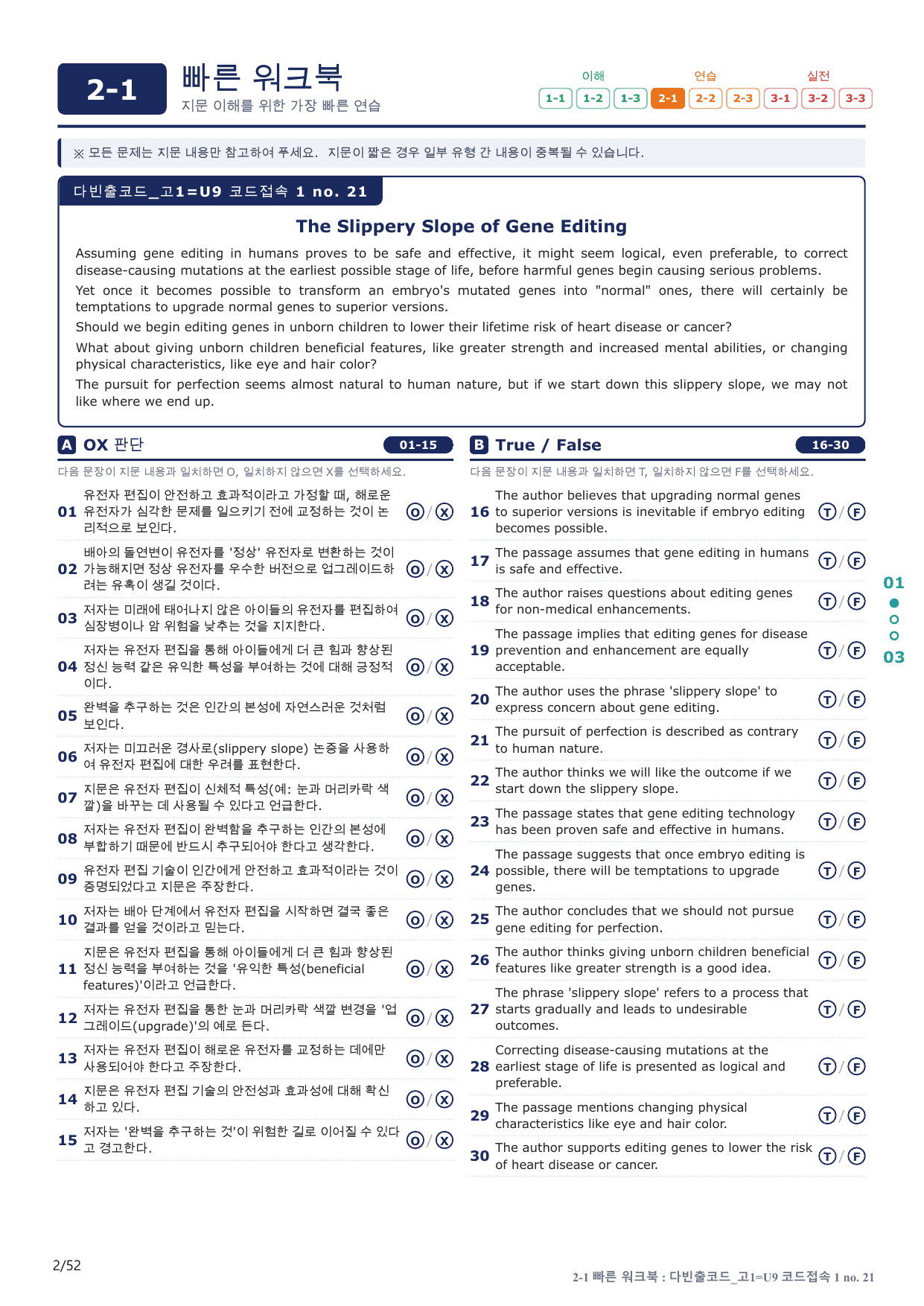 2-1번_다빈출코드_고1_U 9_10지문(보너스 자료)_preview_undefined