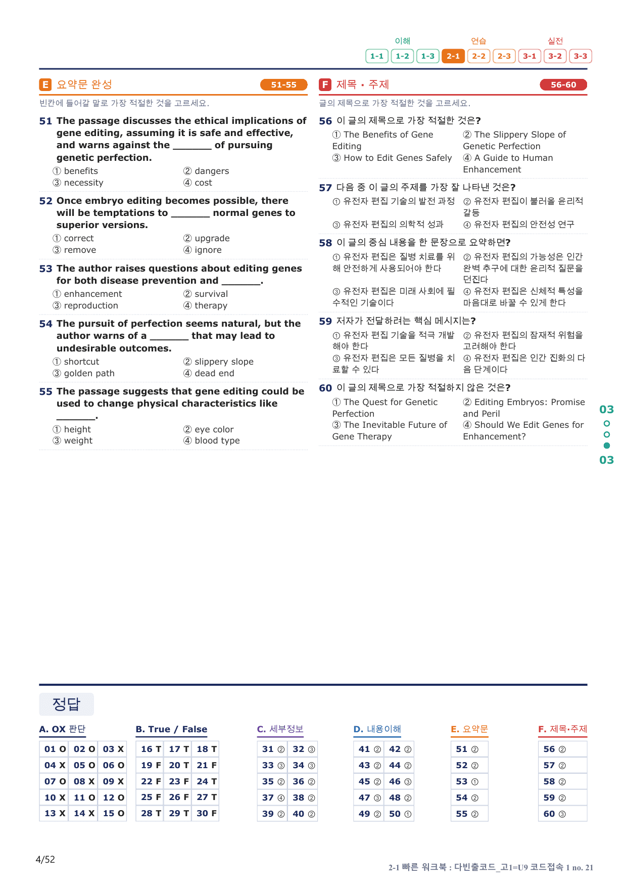 2-1번_다빈출코드_고1_U 9_10지문(보너스 자료)_preview_undefined