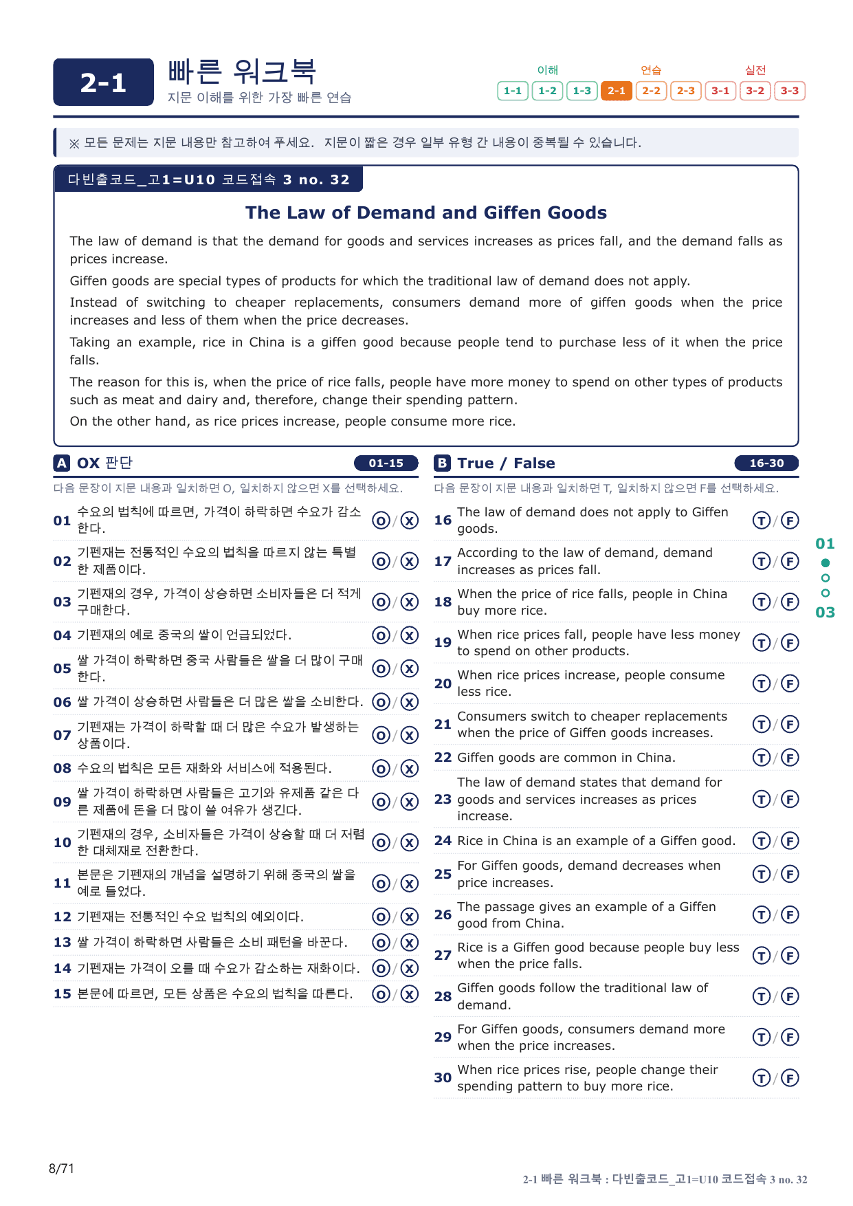 2-1번_다빈출코드_고1_U 10_14지문(보너스 자료)_preview_undefined