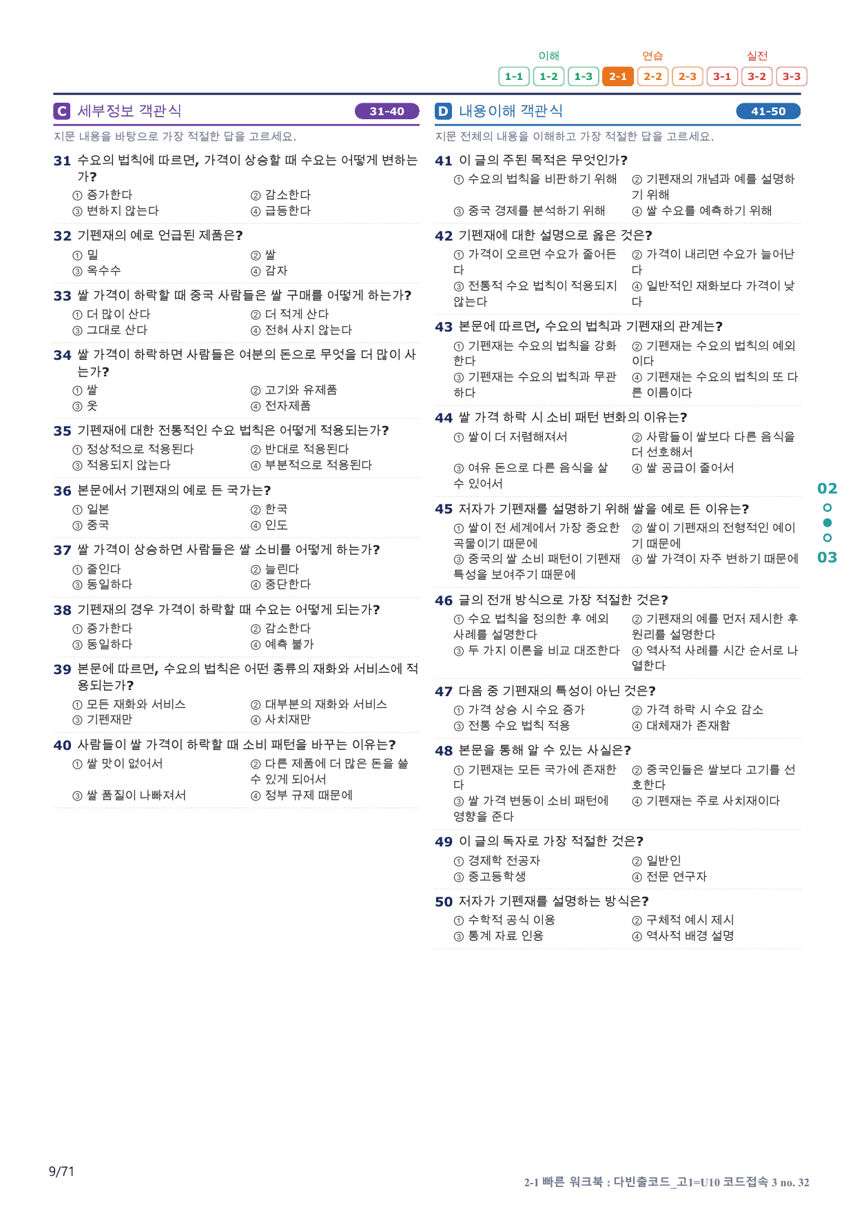 2-1번_다빈출코드_고1_U 10_14지문(보너스 자료)_preview_undefined
