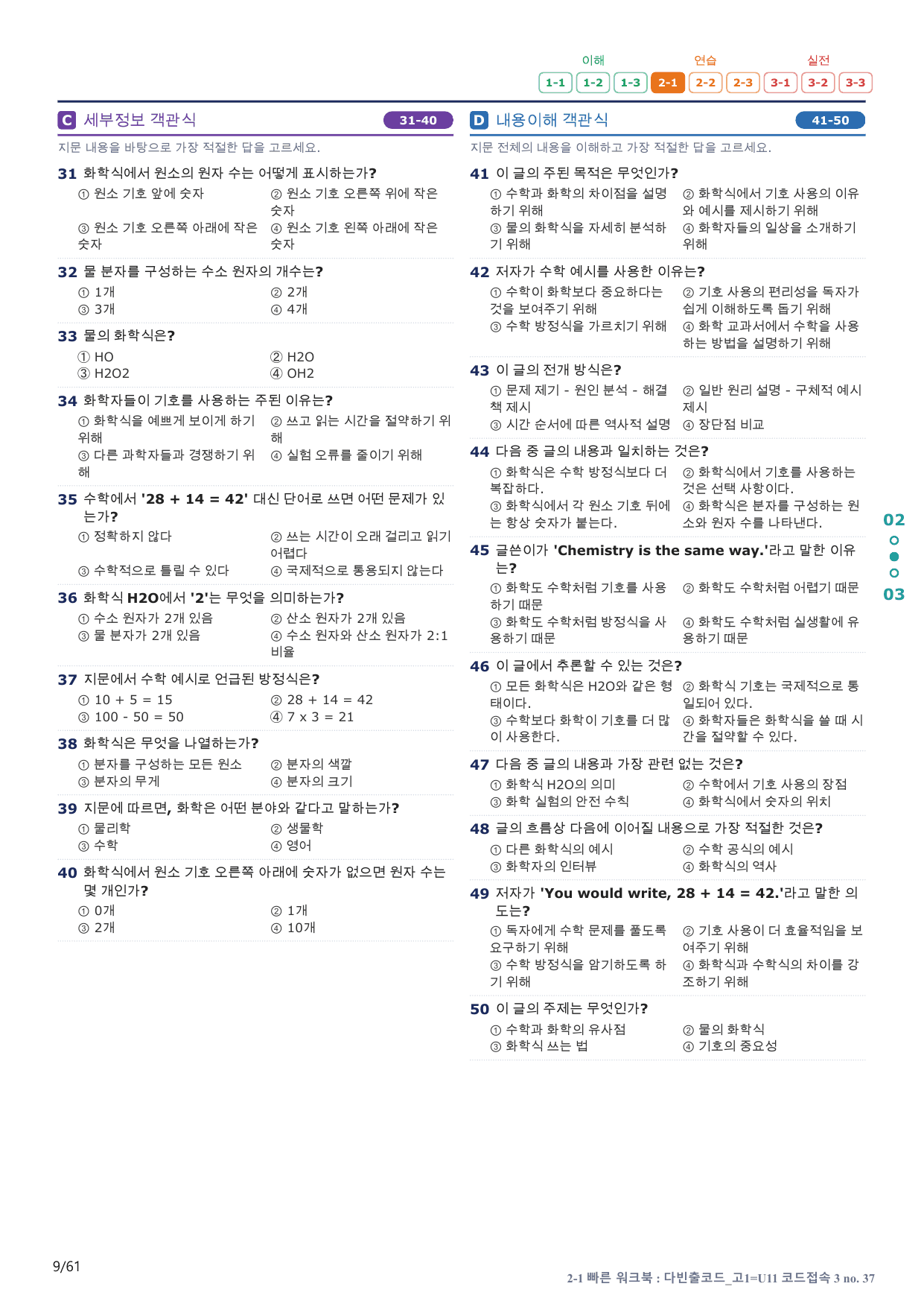 2-1번_다빈출코드_고1_U 11_12지문(보너스 자료)_preview_undefined