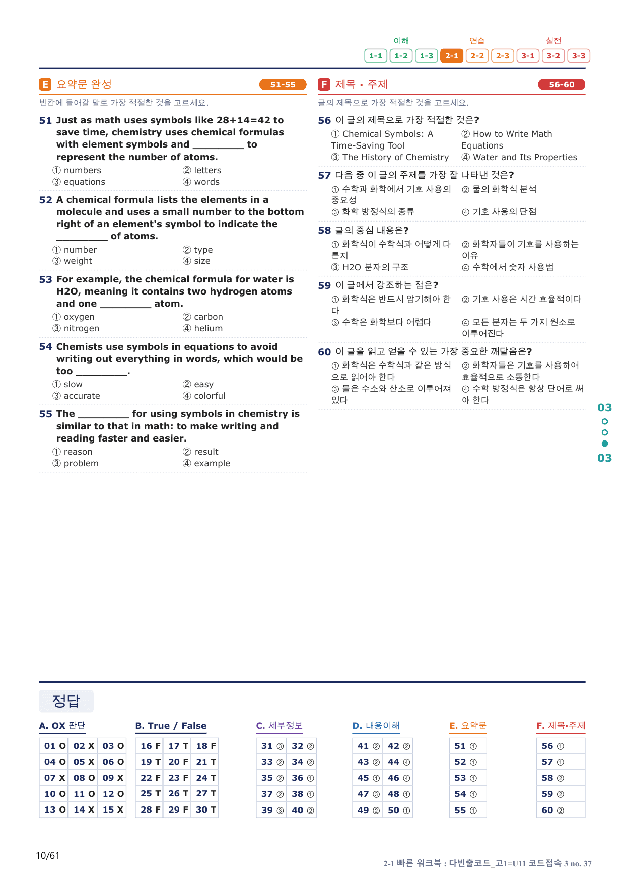 2-1번_다빈출코드_고1_U 11_12지문(보너스 자료)_preview_undefined