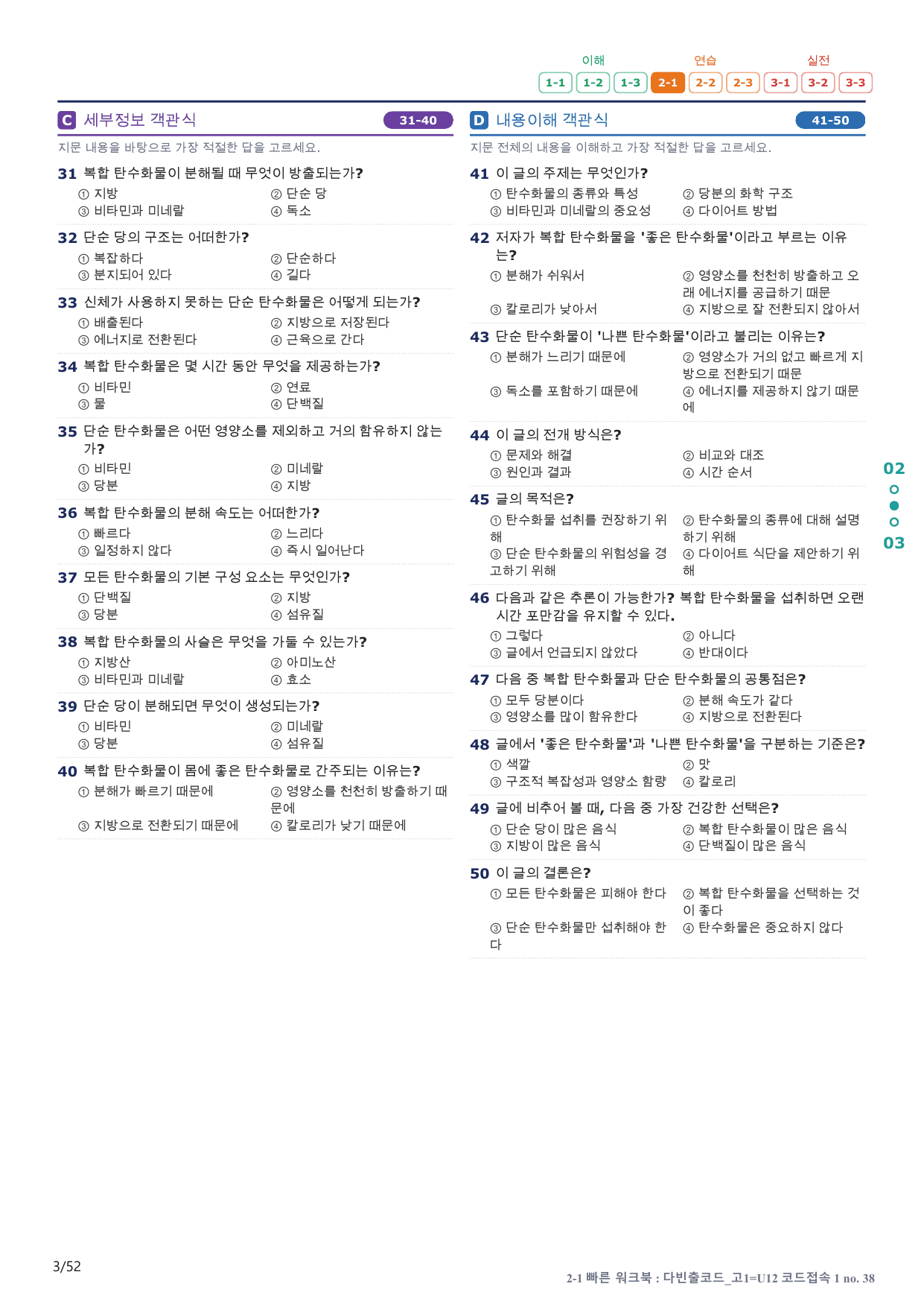 2-1번_다빈출코드_고1_U 12_10지문(보너스 자료)_preview_undefined