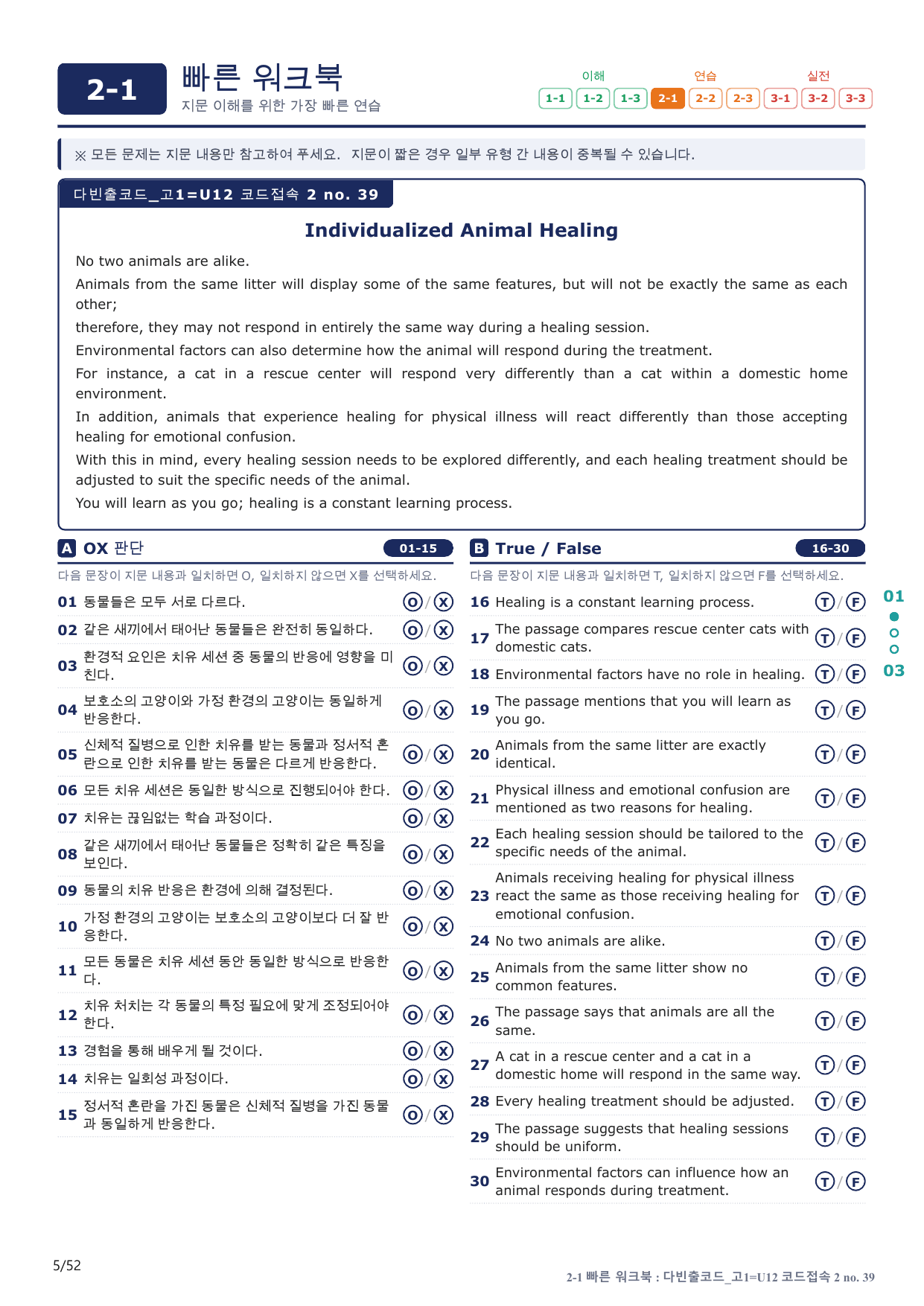 2-1번_다빈출코드_고1_U 12_10지문(보너스 자료)_preview_undefined
