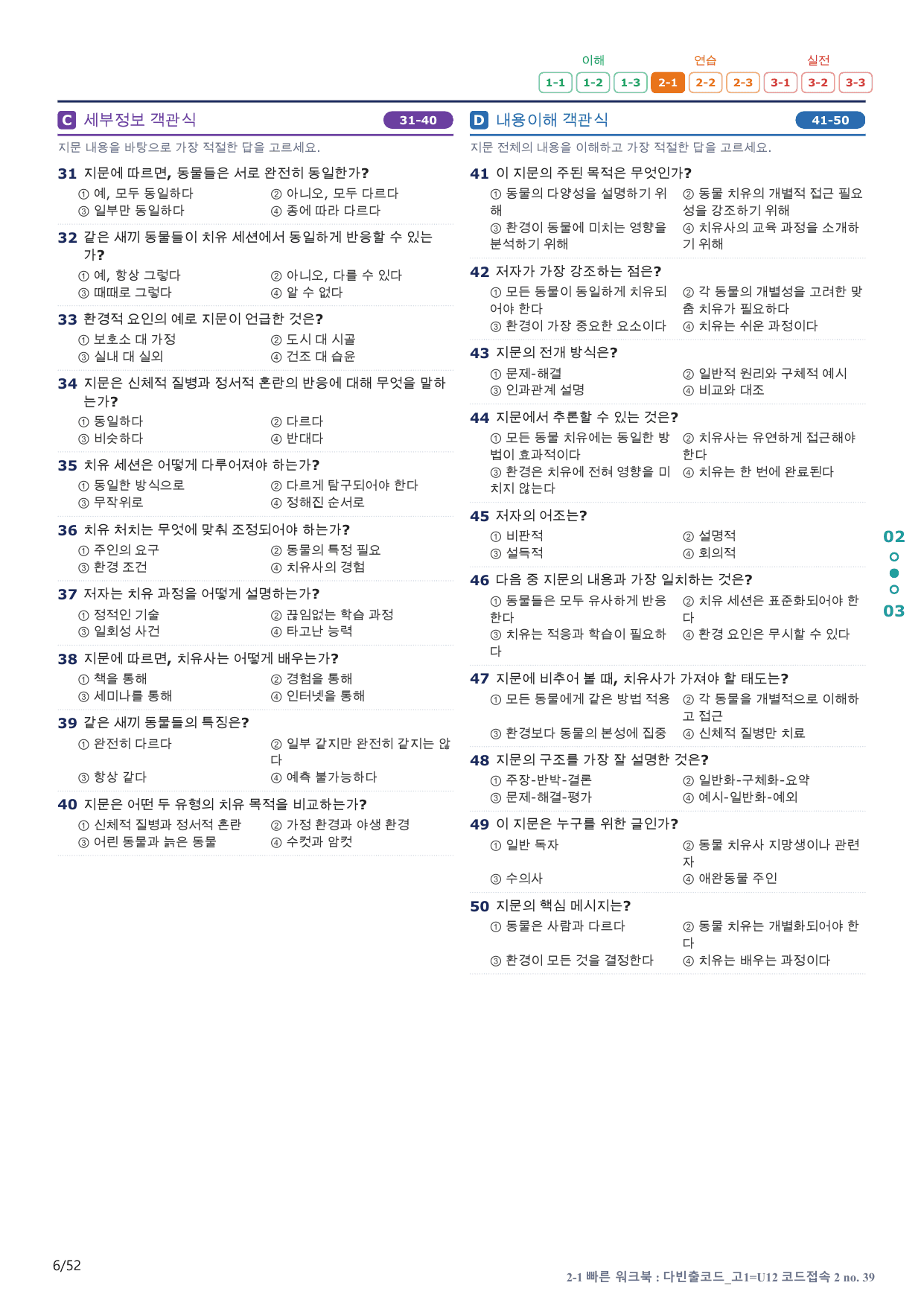 2-1번_다빈출코드_고1_U 12_10지문(보너스 자료)_preview_undefined