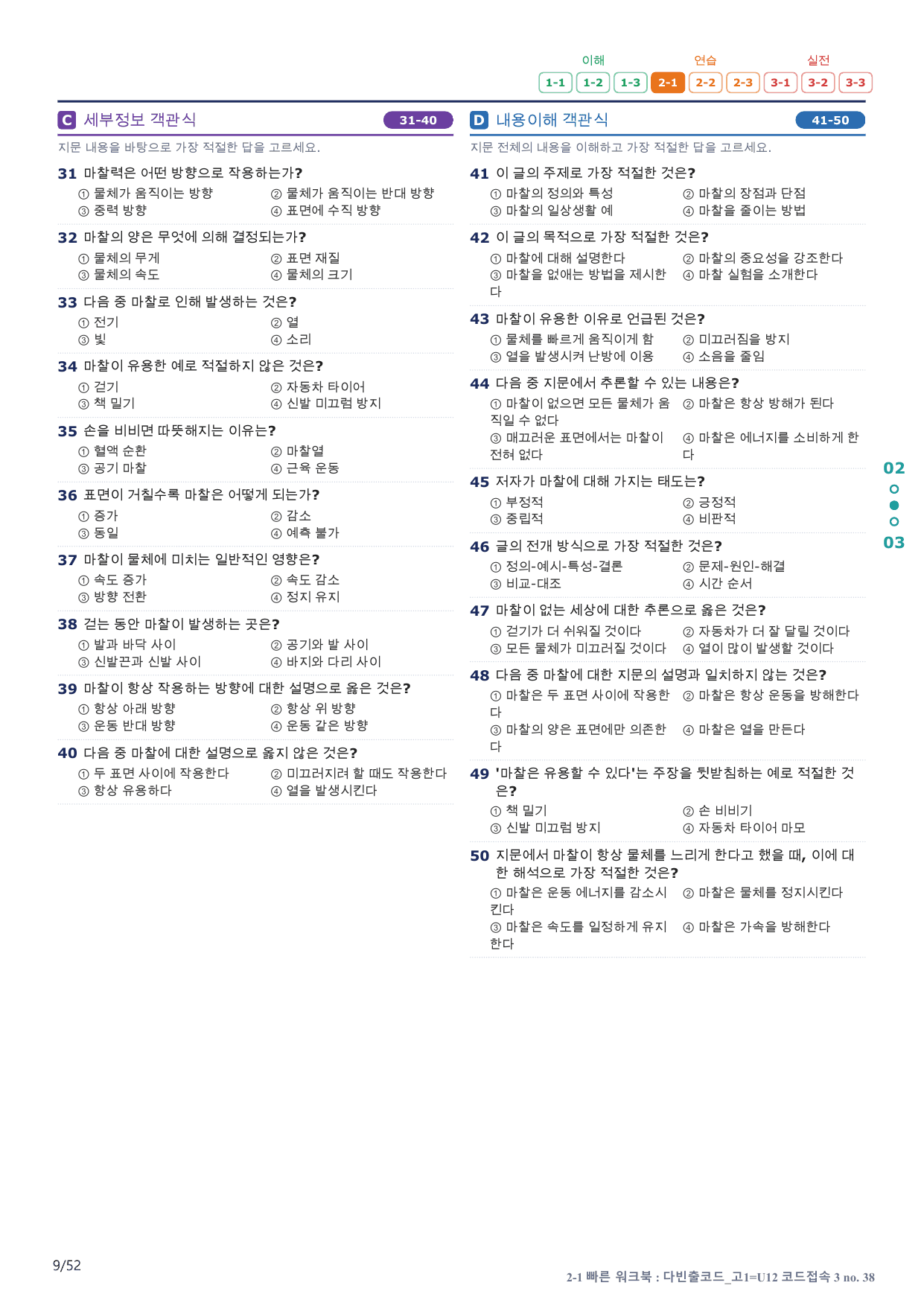 2-1번_다빈출코드_고1_U 12_10지문(보너스 자료)_preview_undefined