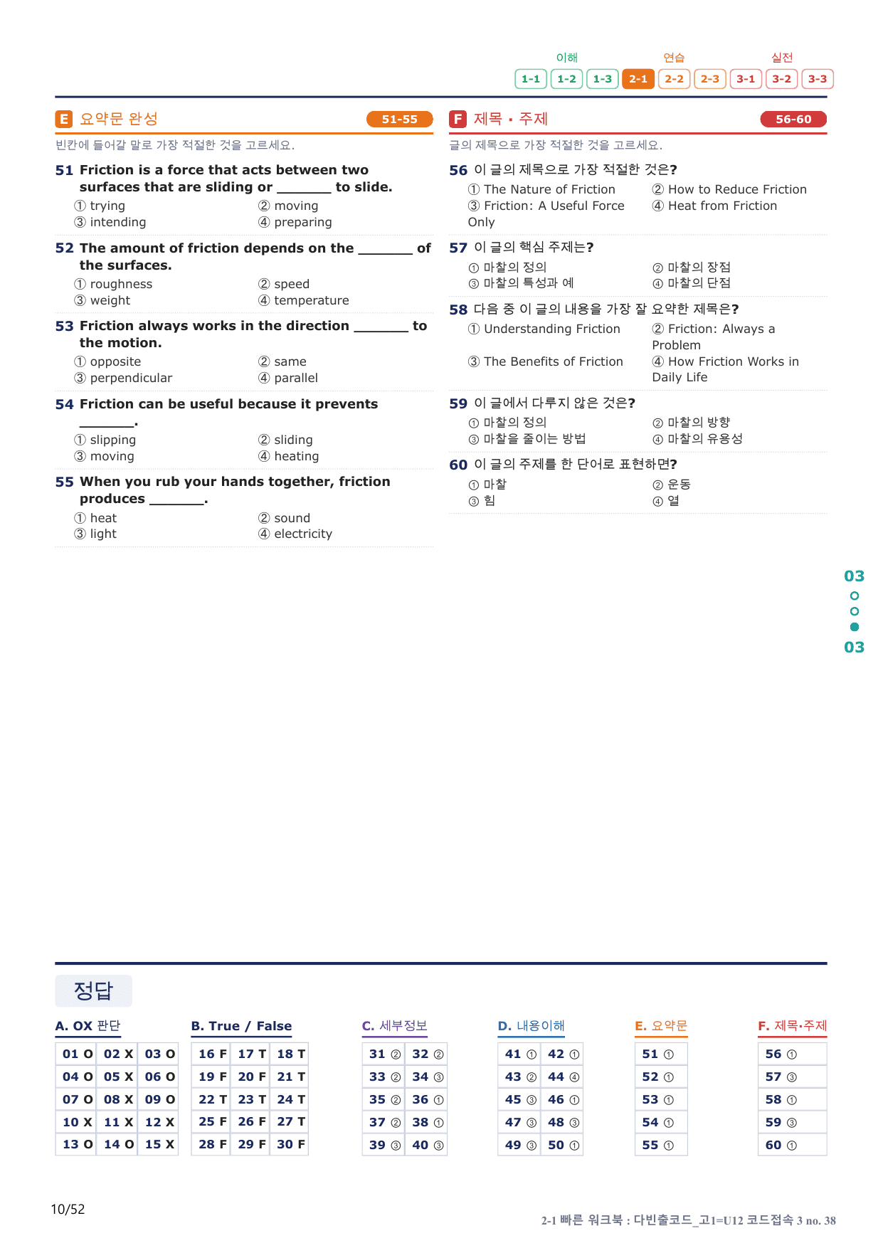 2-1번_다빈출코드_고1_U 12_10지문(보너스 자료)_preview_undefined