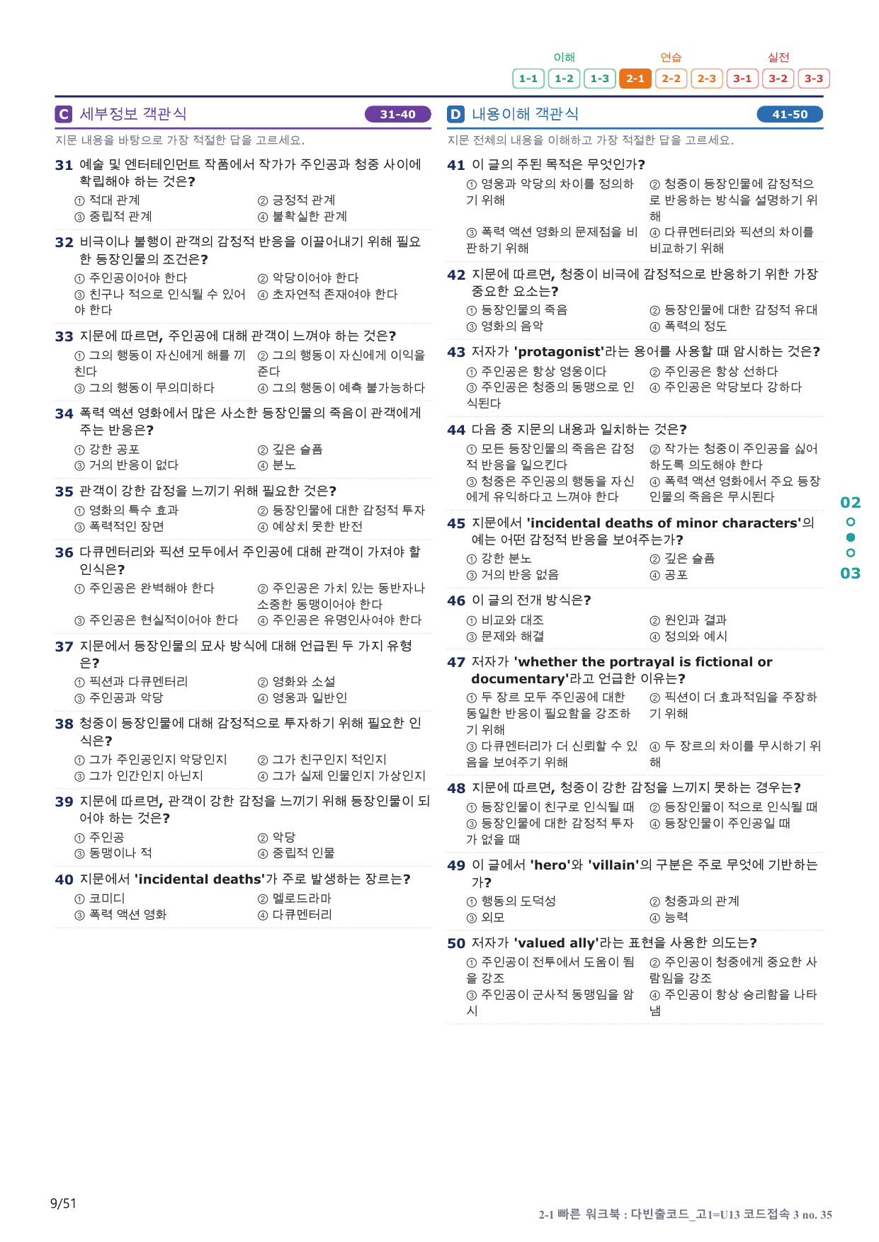 2-1번_다빈출코드_고1_U 13_10지문(보너스 자료)_preview_undefined