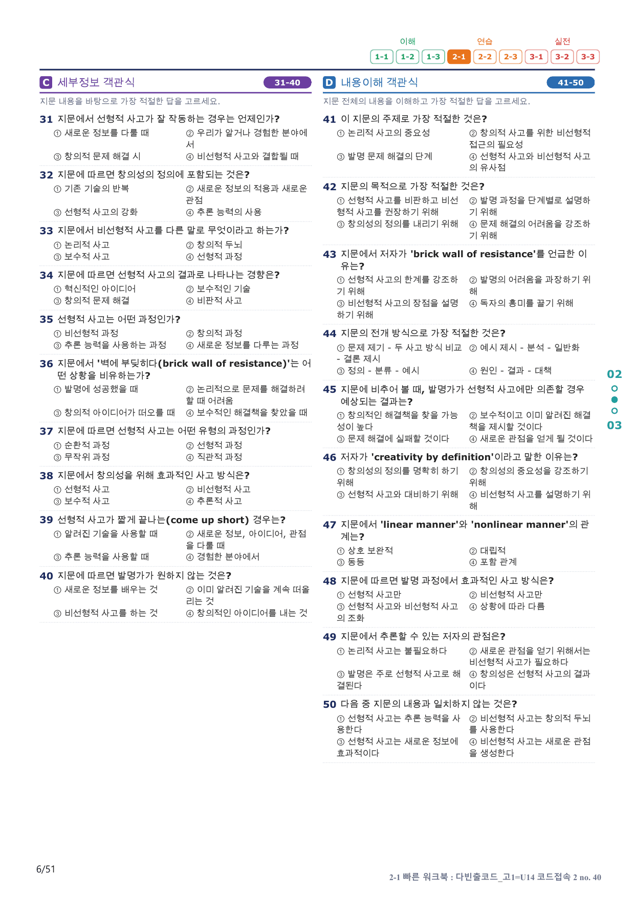 2-1번_다빈출코드_고1_U 14_10지문(보너스 자료)_preview_undefined