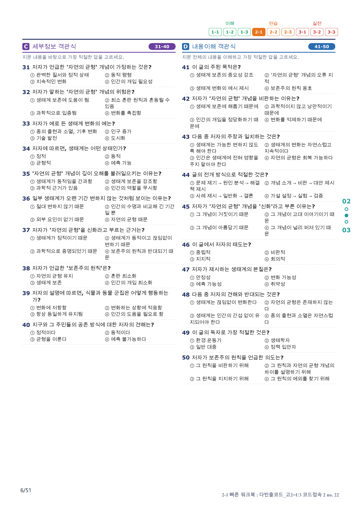 2-1번_다빈출코드_고2_U 3_10지문(보너스 자료)_preview_undefined