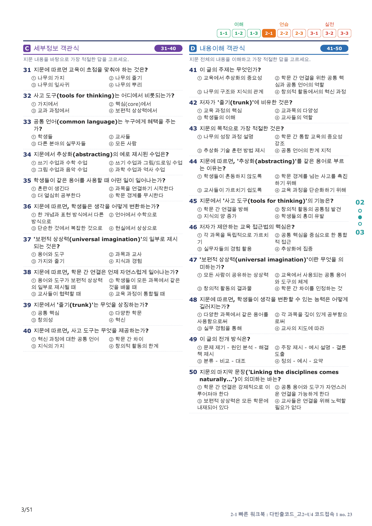2-1번_다빈출코드_고2_U 4_10지문(보너스 자료)_preview_undefined