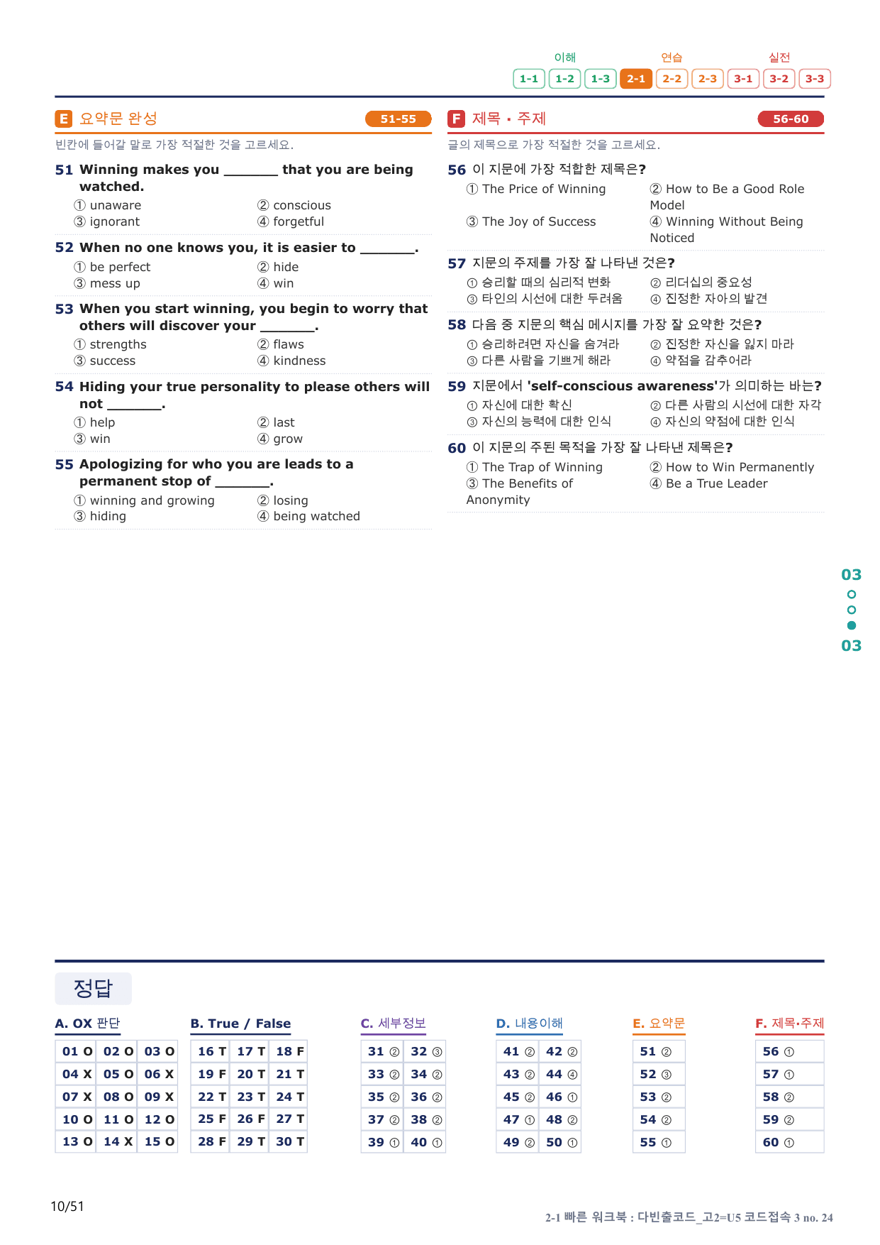 2-1번_다빈출코드_고2_U 5_10지문(보너스 자료)_preview_undefined