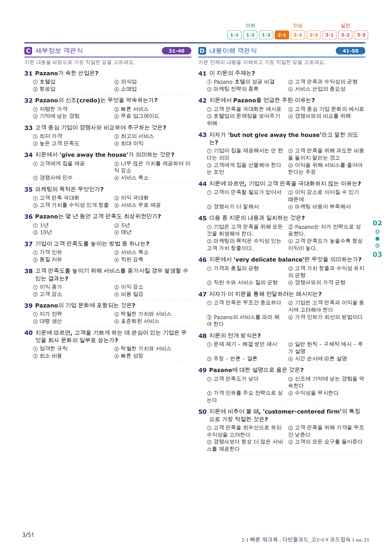 2-1번_다빈출코드_고2_U 9_10지문(보너스 자료)_preview_undefined
