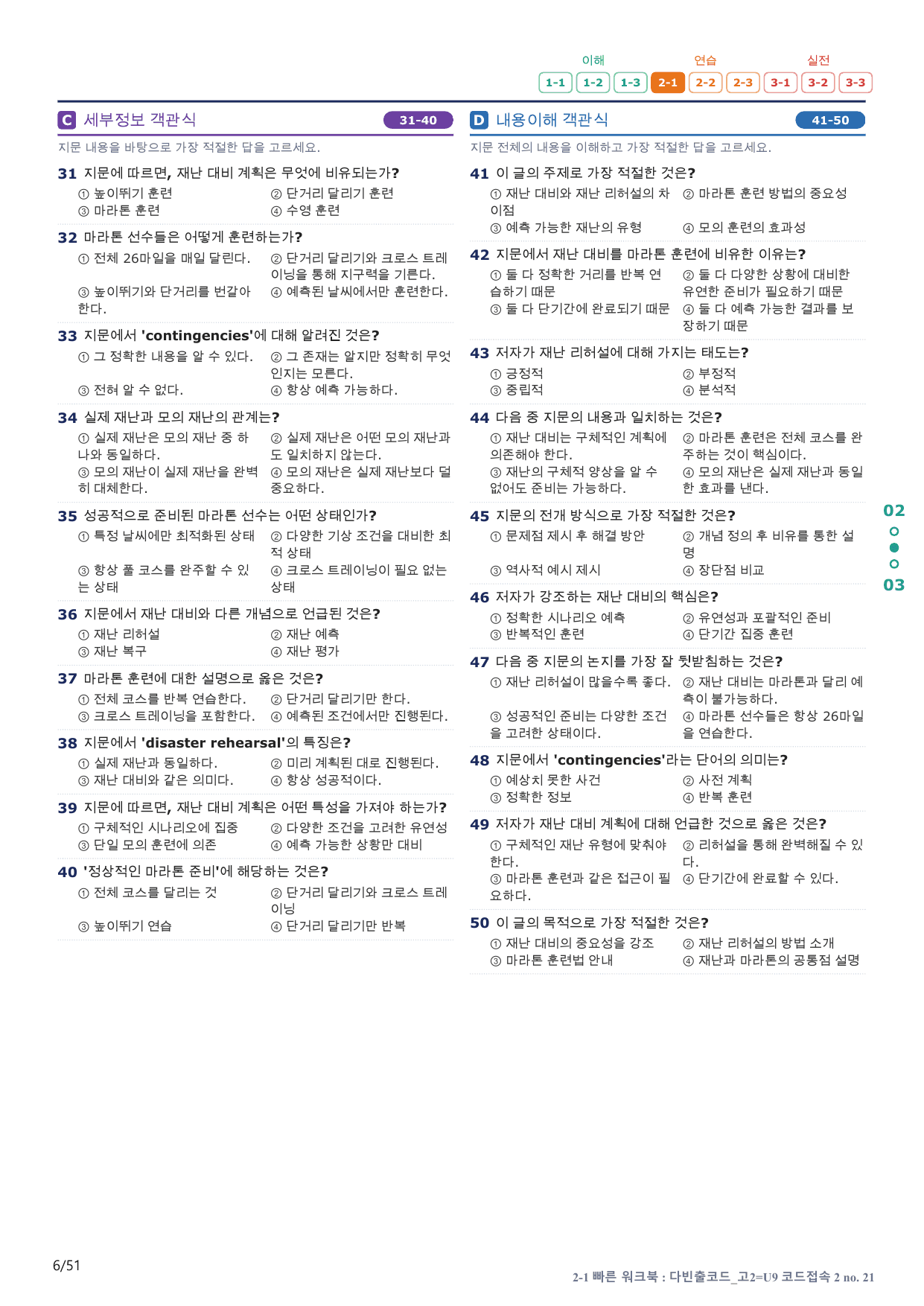 2-1번_다빈출코드_고2_U 9_10지문(보너스 자료)_preview_undefined