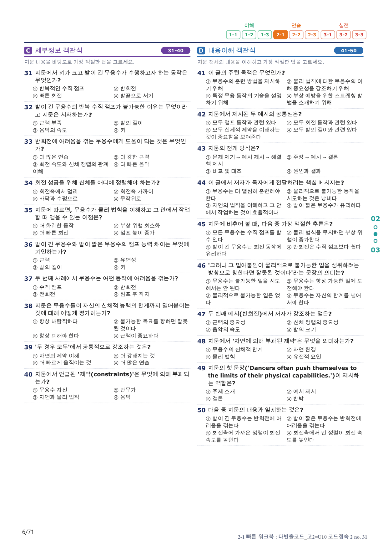 2-1번_다빈출코드_고2_U 10_14지문(보너스 자료)_preview_undefined