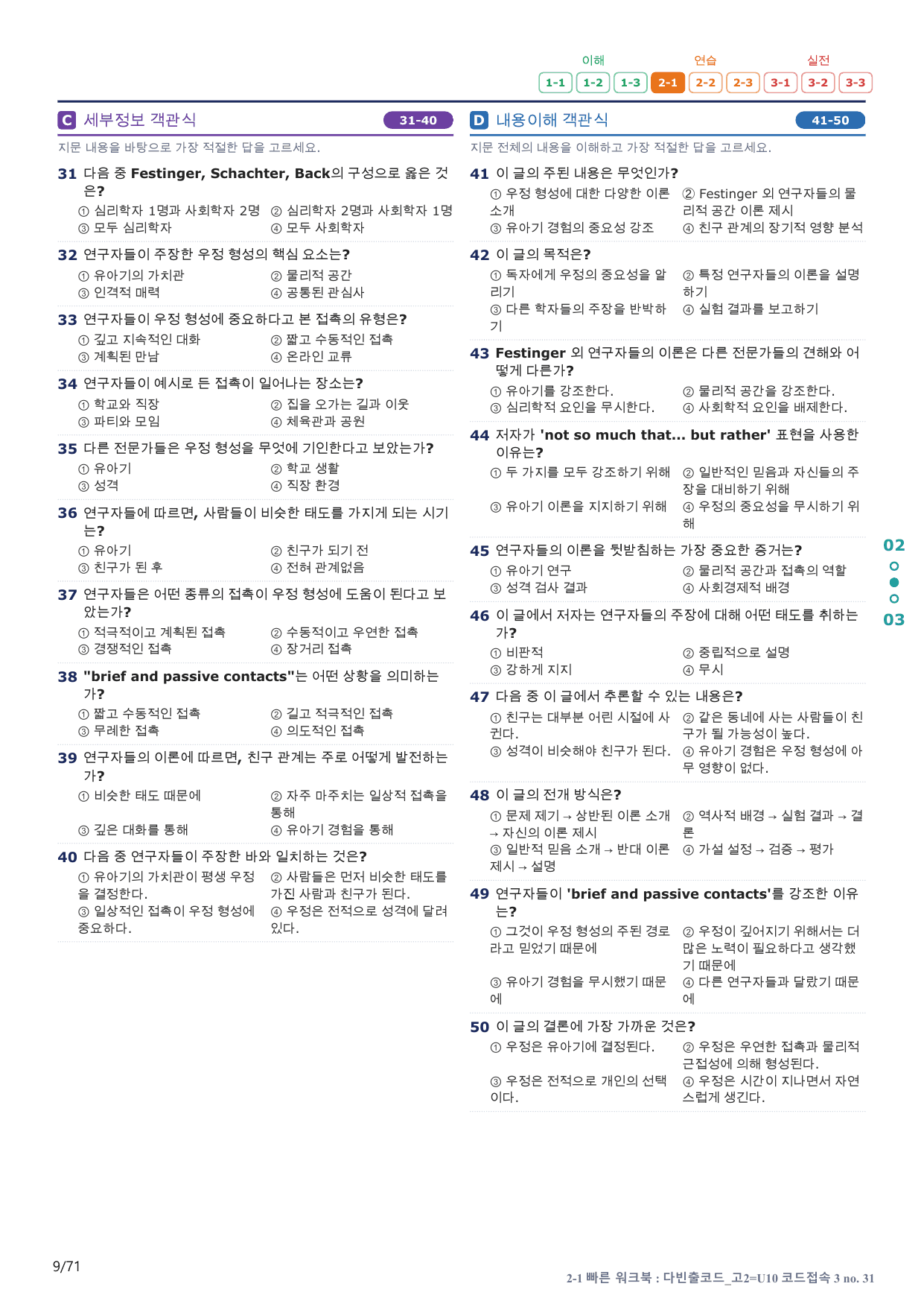 2-1번_다빈출코드_고2_U 10_14지문(보너스 자료)_preview_undefined