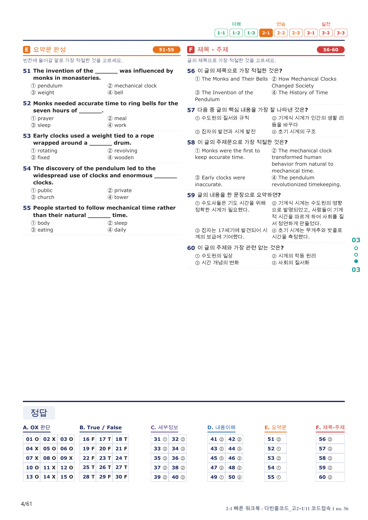 2-1번_다빈출코드_고2_U 11_12지문(보너스 자료)_preview_undefined