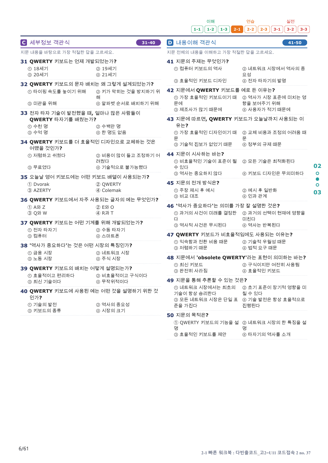 2-1번_다빈출코드_고2_U 11_12지문(보너스 자료)_preview_undefined