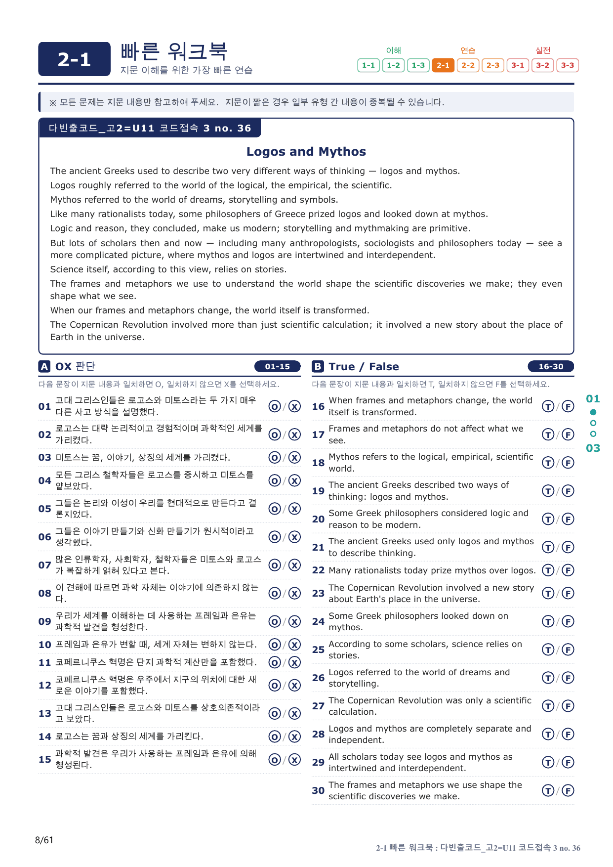 2-1번_다빈출코드_고2_U 11_12지문(보너스 자료)_preview_undefined