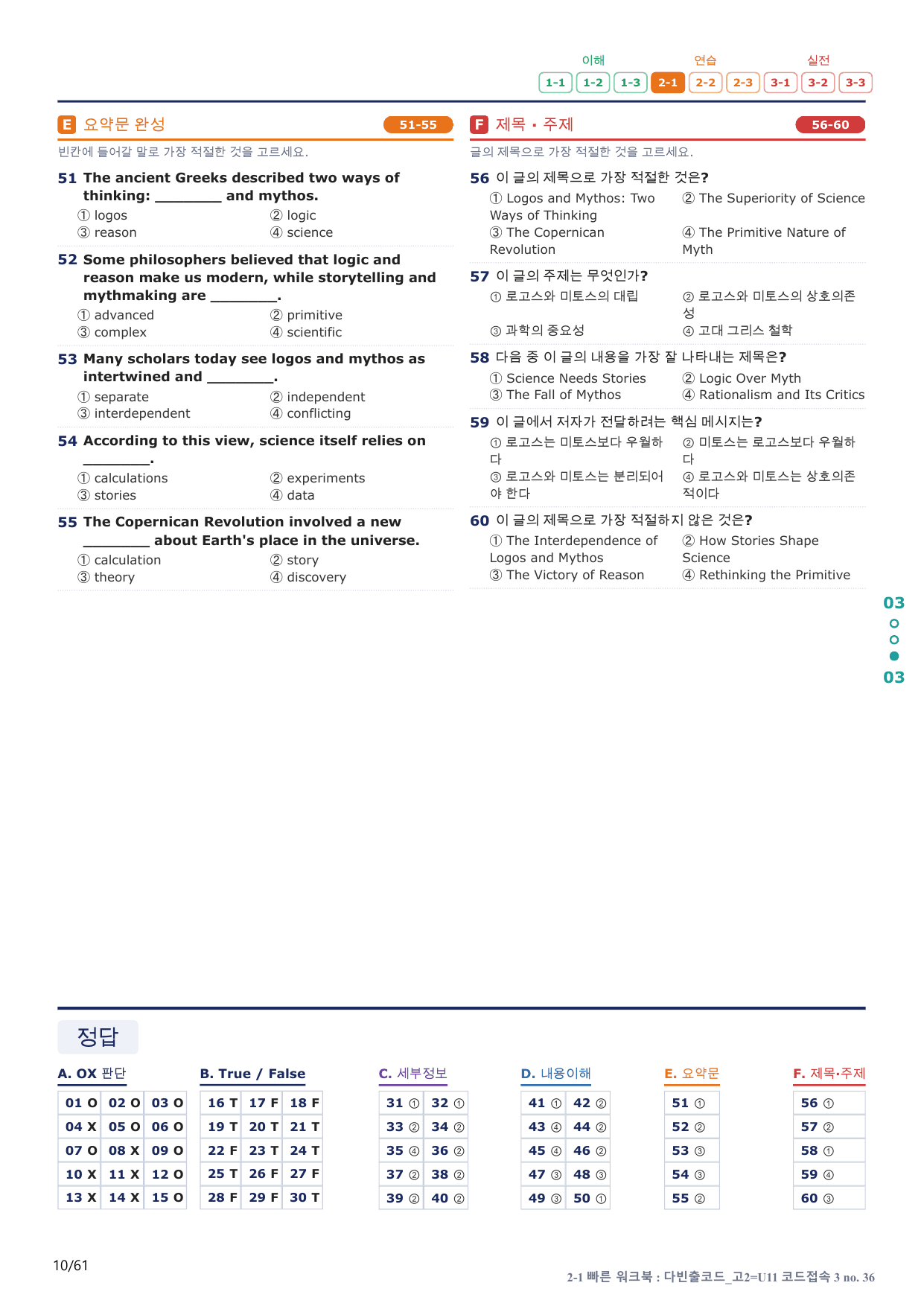 2-1번_다빈출코드_고2_U 11_12지문(보너스 자료)_preview_undefined