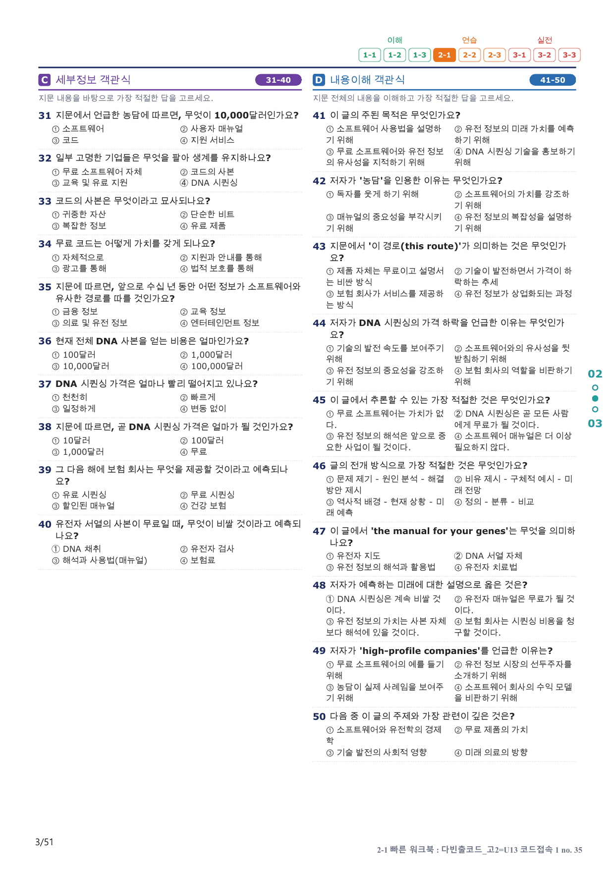 2-1번_다빈출코드_고2_U 13_10지문(보너스 자료)_preview_undefined