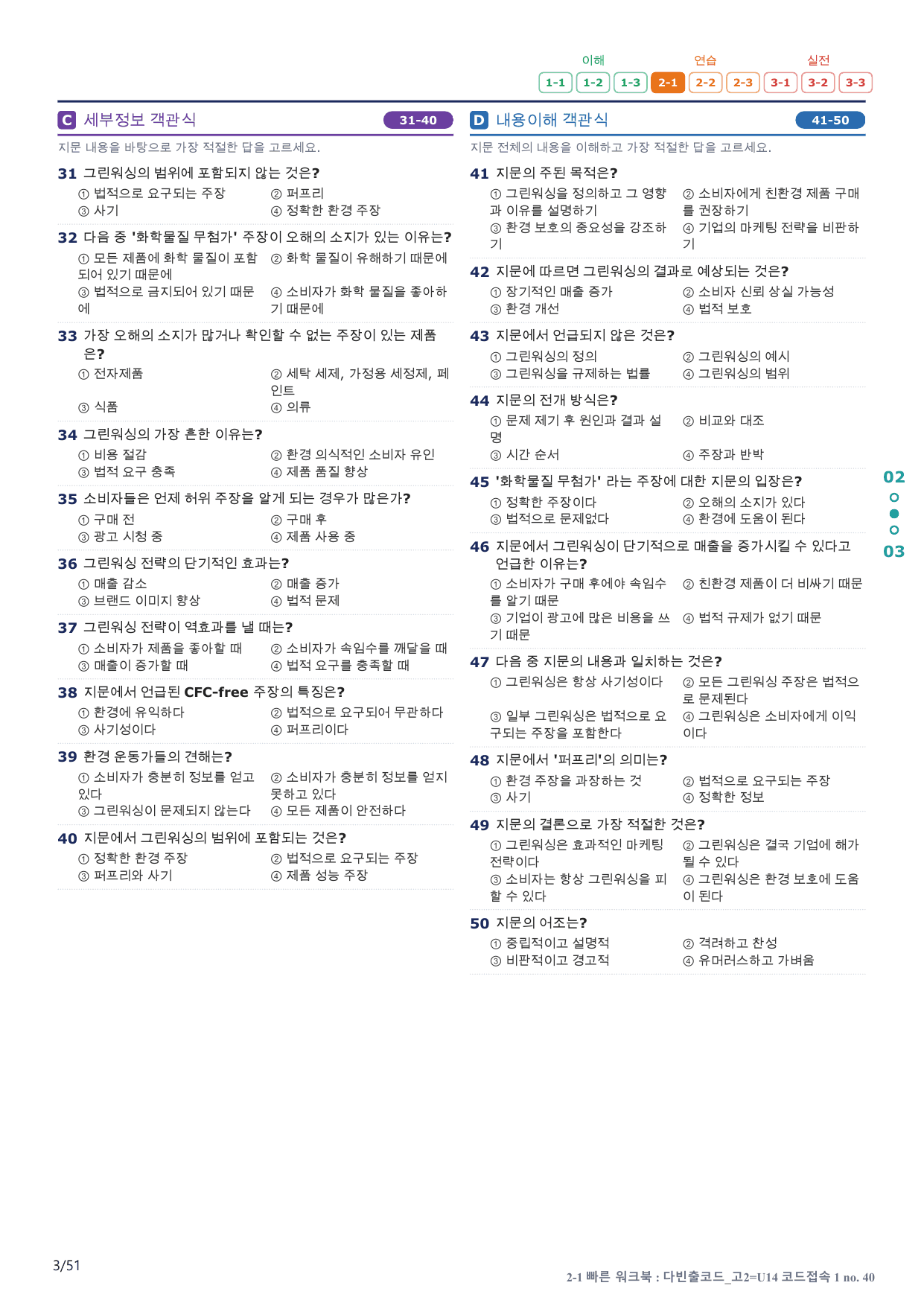 2-1번_다빈출코드_고2_U 14_10지문(보너스 자료)_preview_undefined