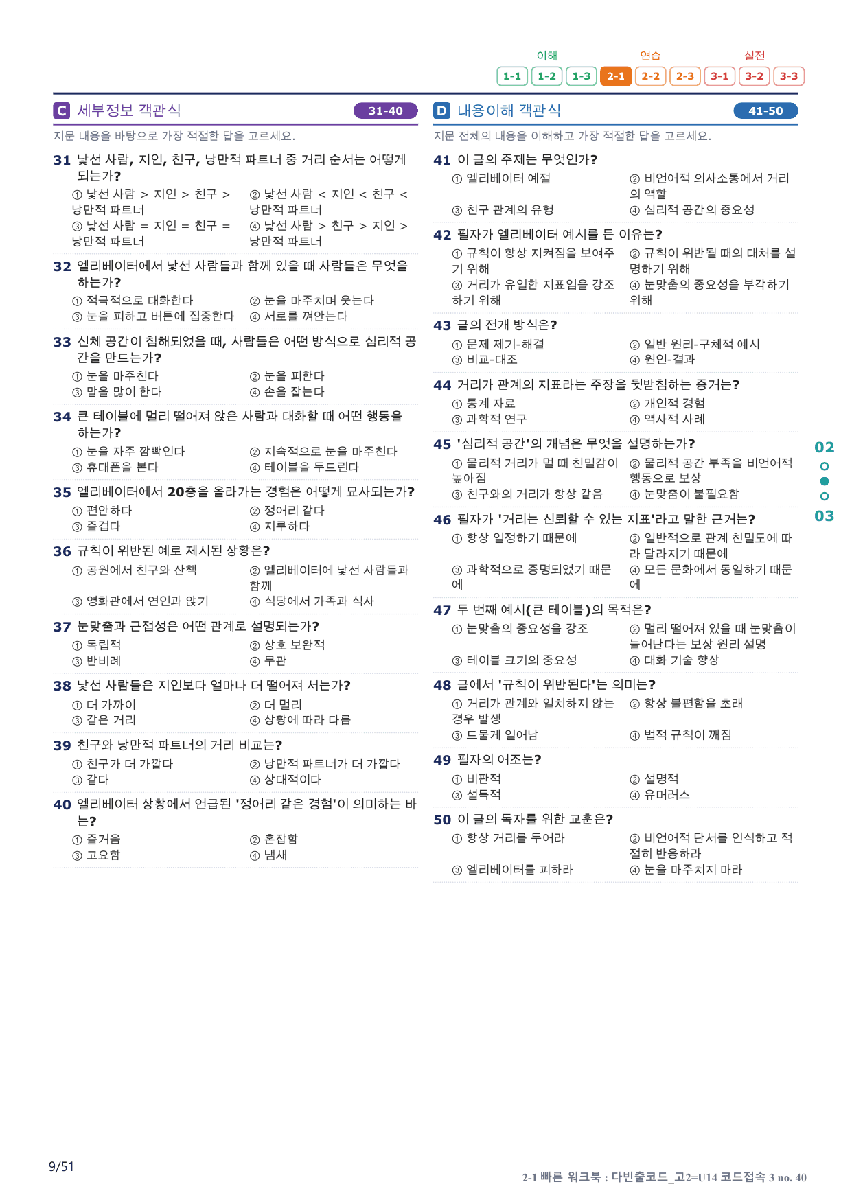 2-1번_다빈출코드_고2_U 14_10지문(보너스 자료)_preview_undefined