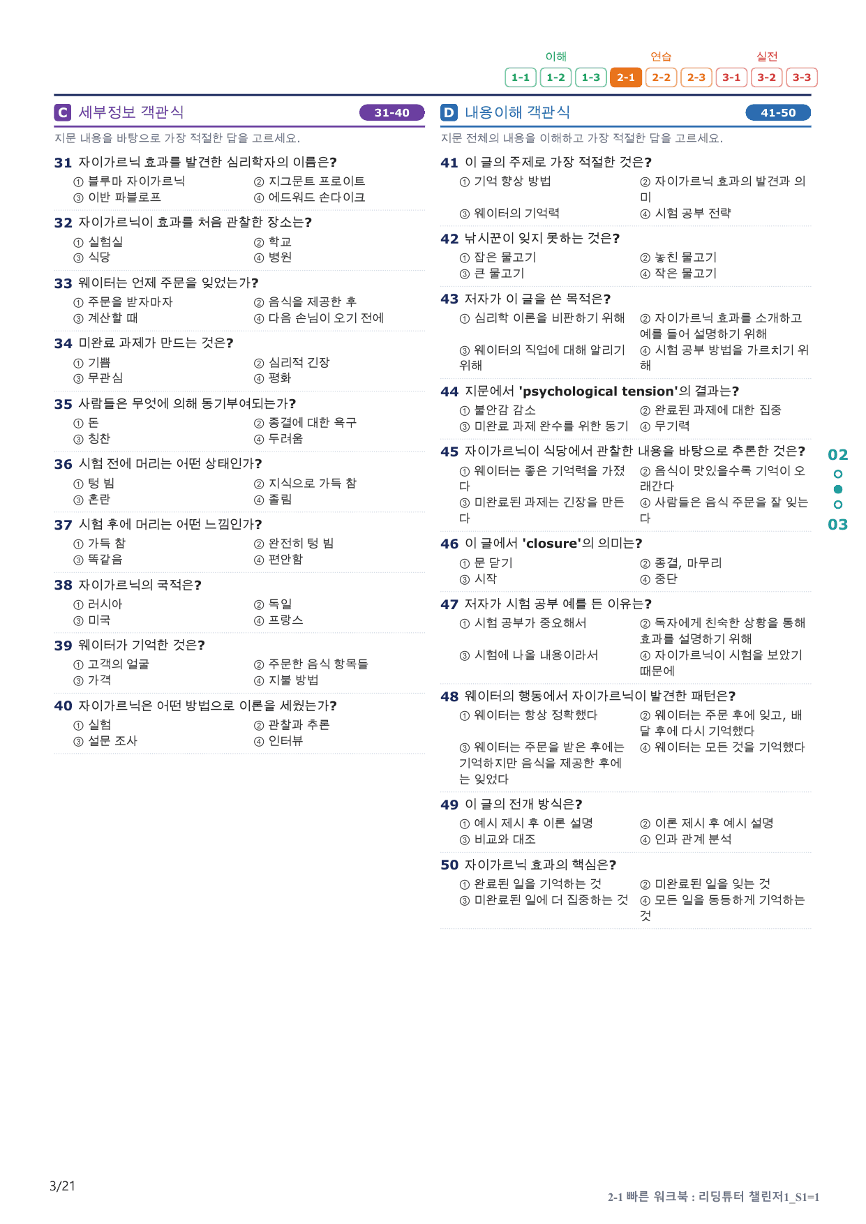 2-1번_리딩튜터_챌린저_1_Section 1_4지문(보너스 자료)_preview_undefined