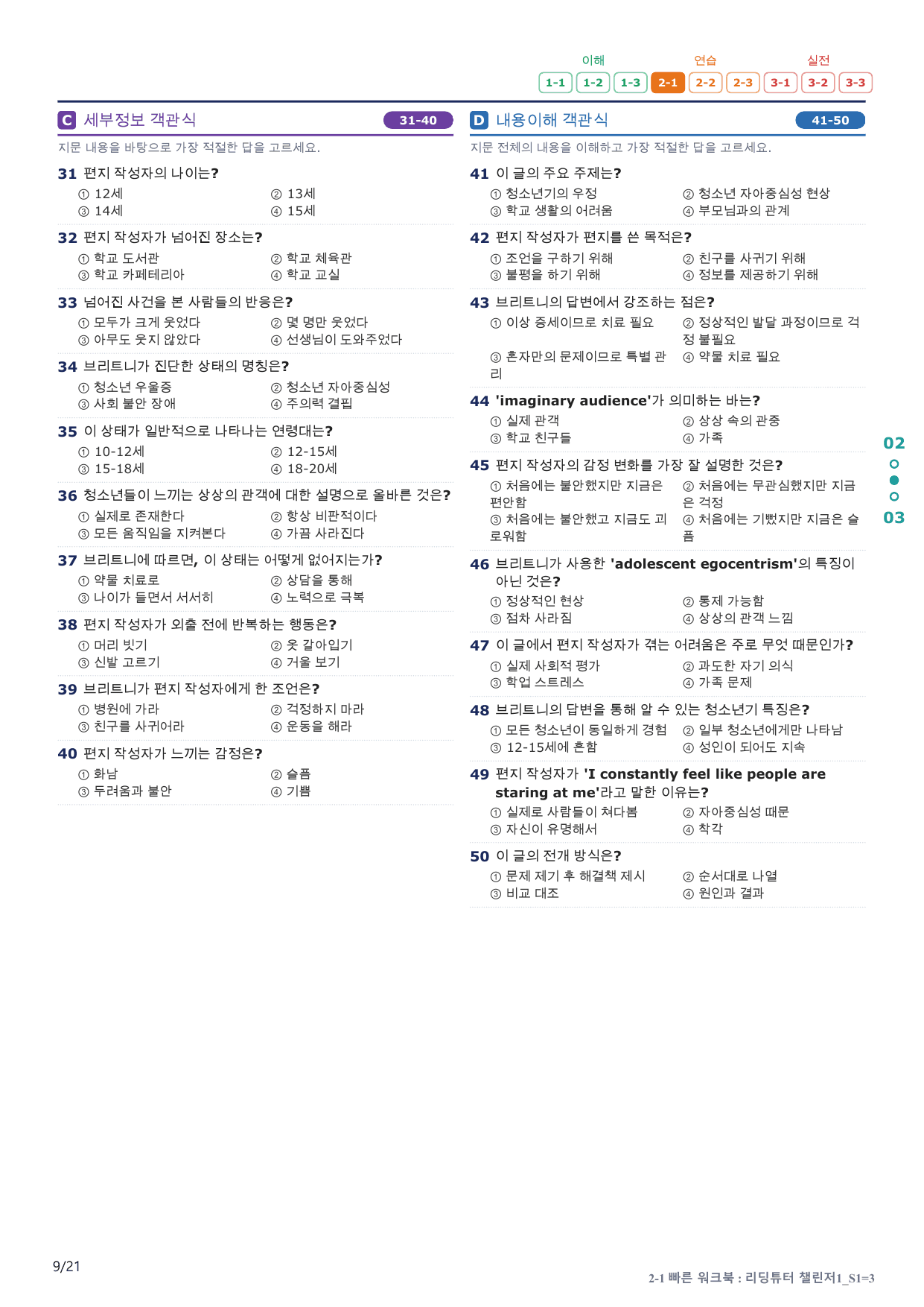 2-1번_리딩튜터_챌린저_1_Section 1_4지문(보너스 자료)_preview_undefined