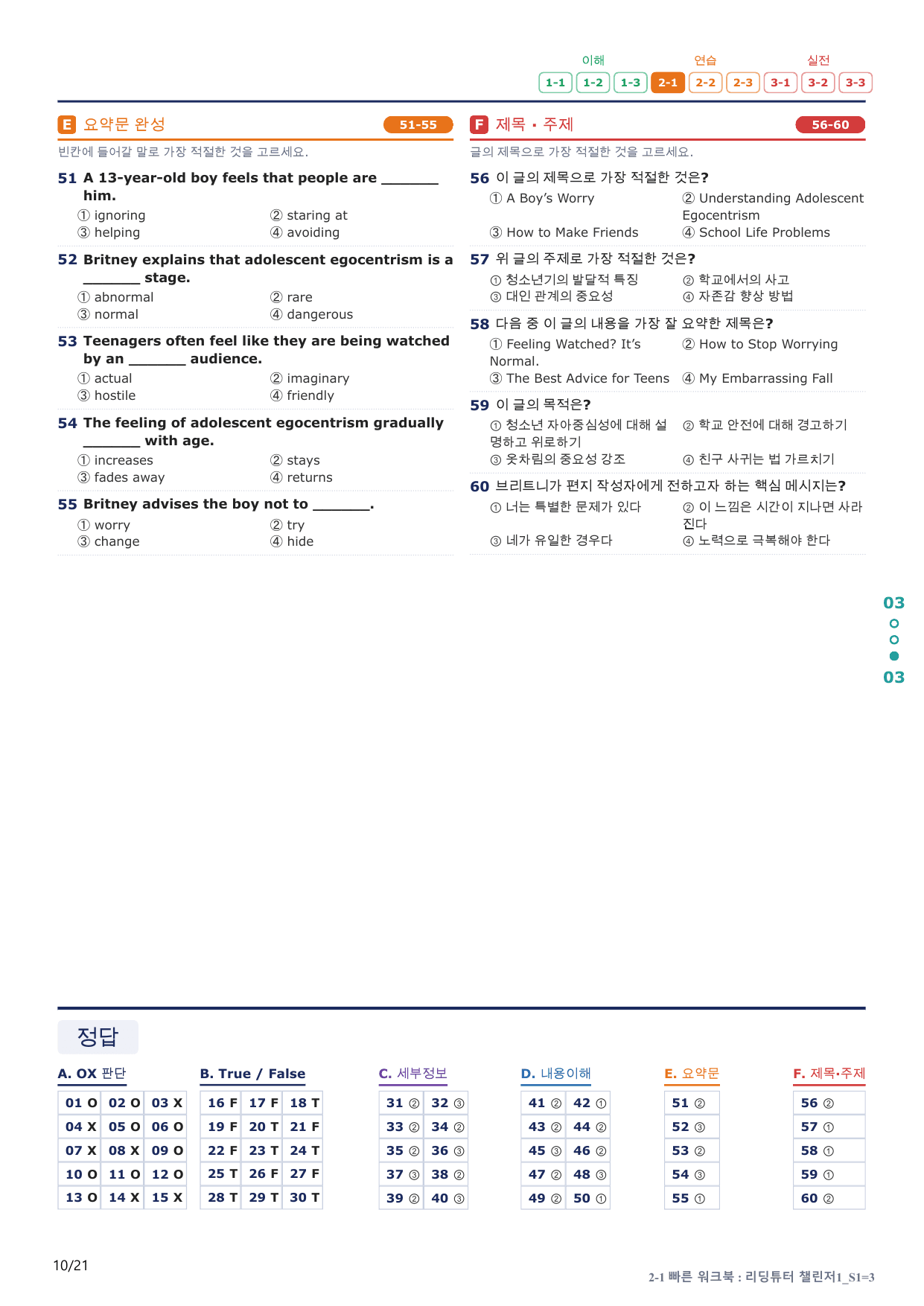 2-1번_리딩튜터_챌린저_1_Section 1_4지문(보너스 자료)_preview_undefined