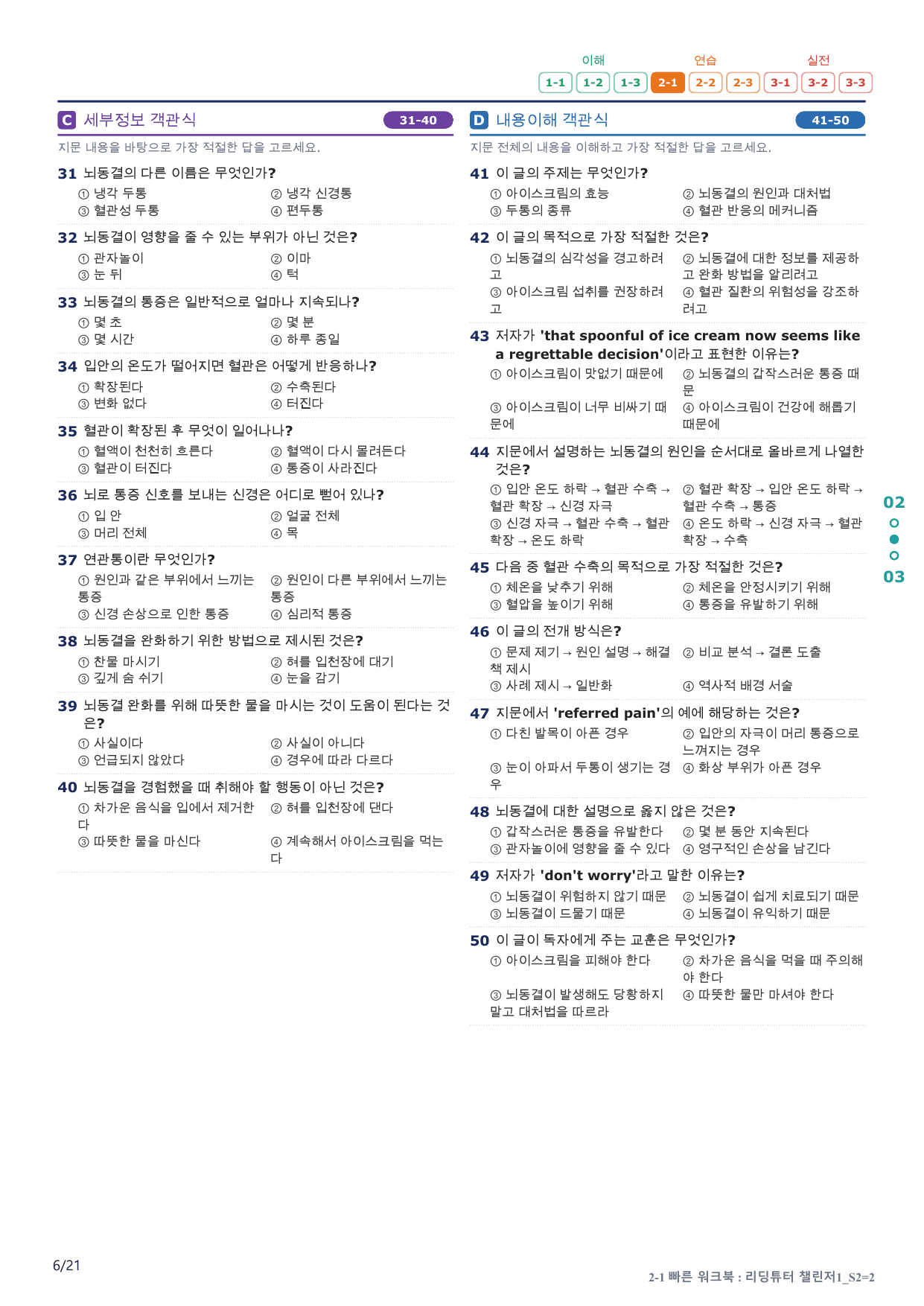 2-1번_리딩튜터_챌린저_1_Section 2_4지문(보너스 자료)_preview_undefined