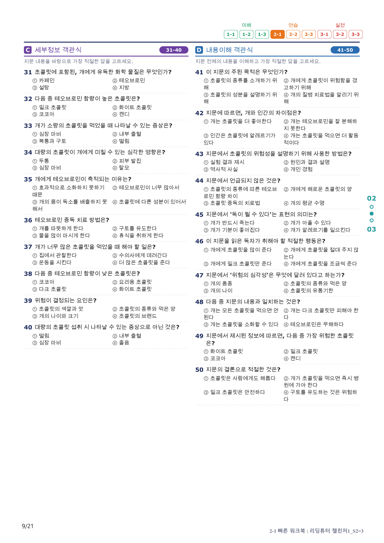 2-1번_리딩튜터_챌린저_1_Section 2_4지문(보너스 자료)_preview_undefined