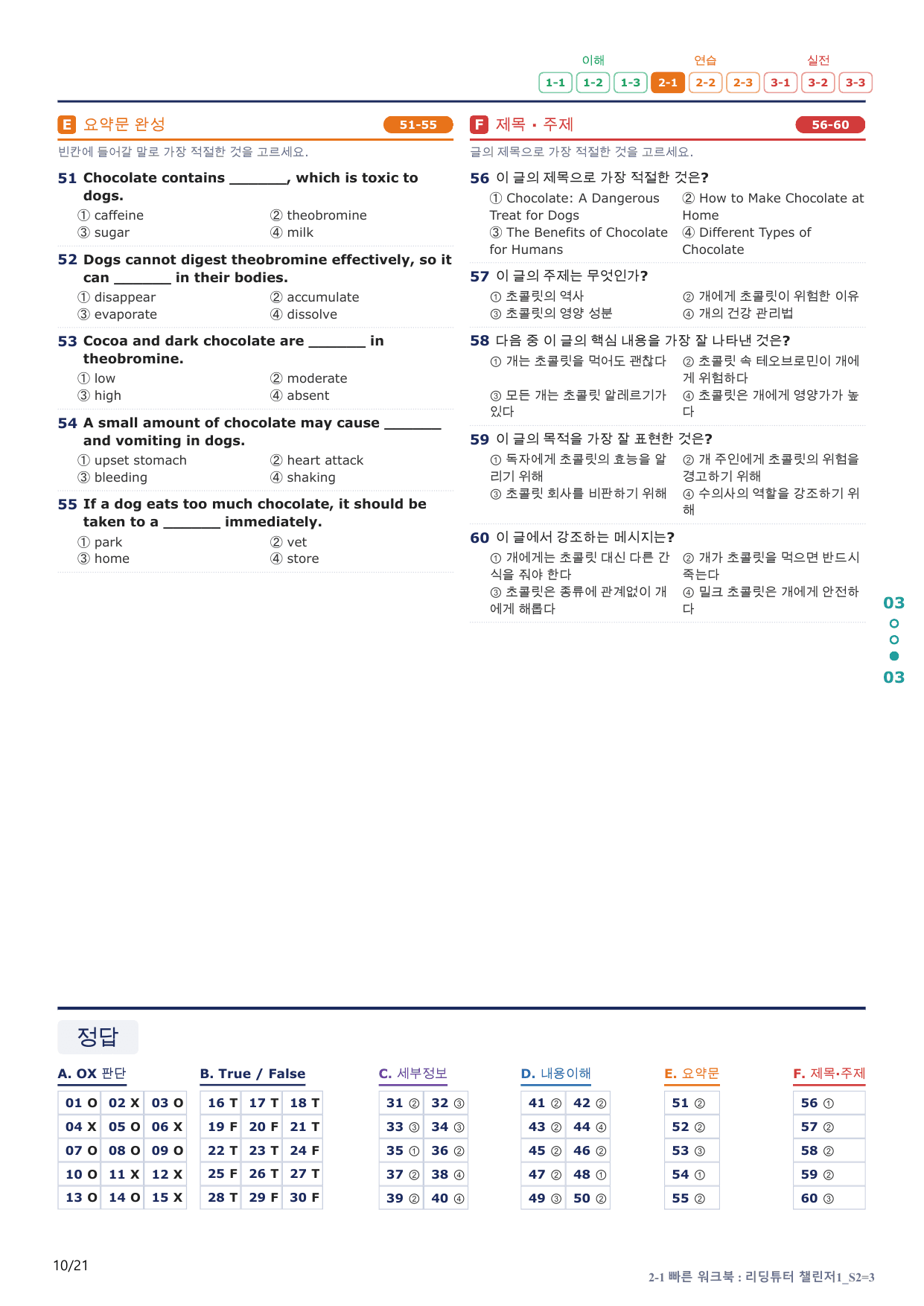 2-1번_리딩튜터_챌린저_1_Section 2_4지문(보너스 자료)_preview_undefined