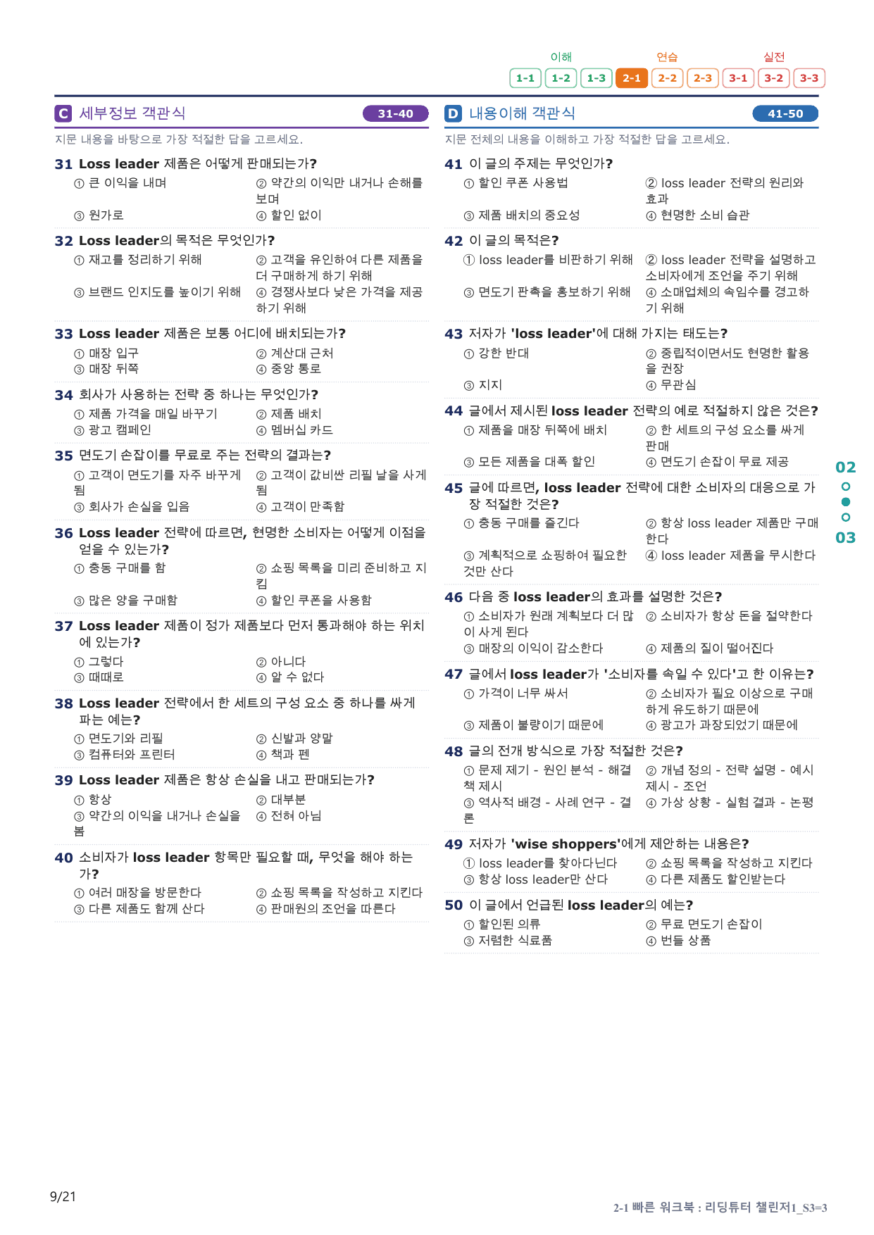 2-1번_리딩튜터_챌린저_1_Section 3_4지문(보너스 자료)_preview_undefined