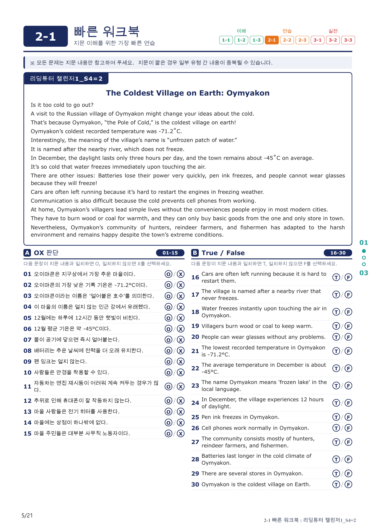 2-1번_리딩튜터_챌린저_1_Section 4_4지문(보너스 자료)_preview_undefined