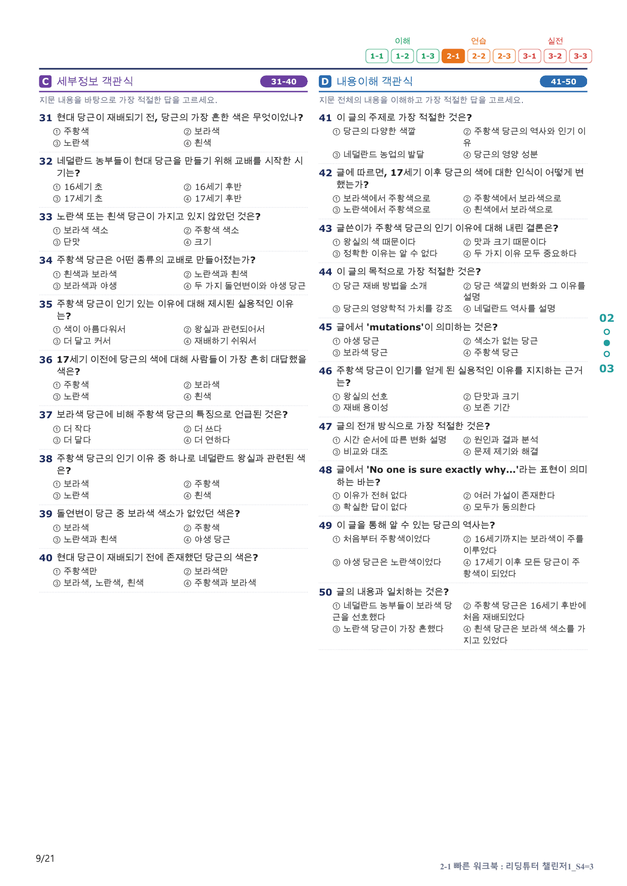 2-1번_리딩튜터_챌린저_1_Section 4_4지문(보너스 자료)_preview_undefined
