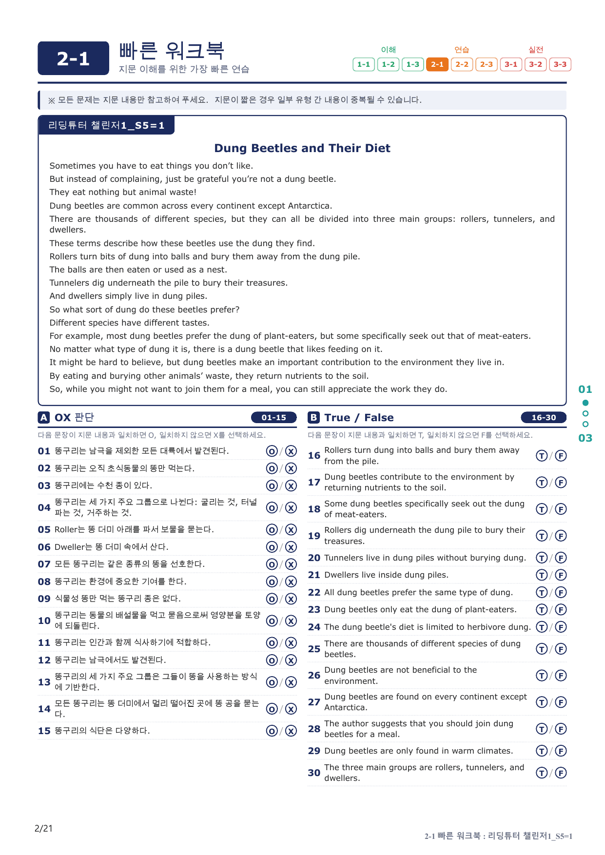 2-1번_리딩튜터_챌린저_1_Section 5_4지문(보너스 자료)_preview_undefined