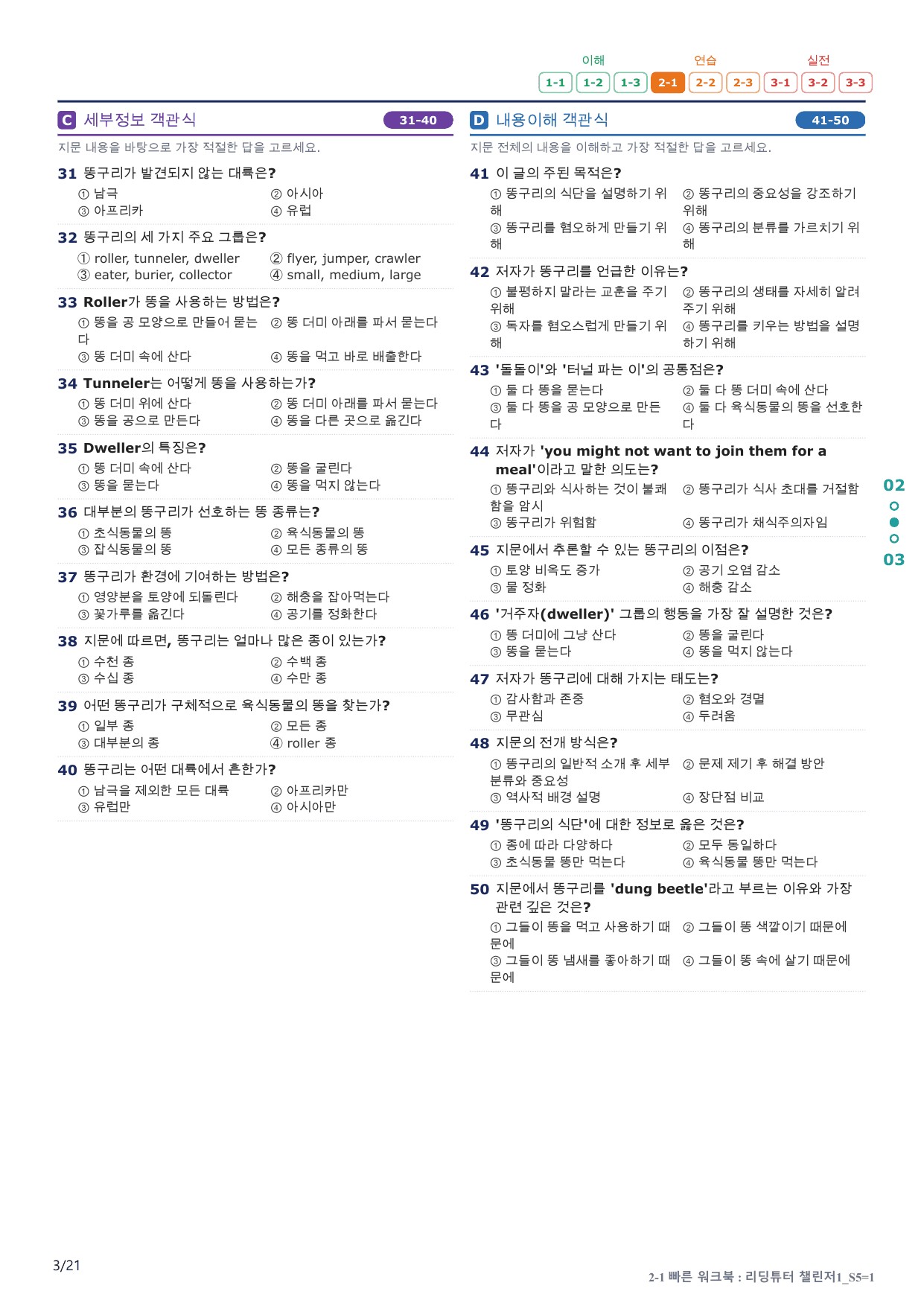 2-1번_리딩튜터_챌린저_1_Section 5_4지문(보너스 자료)_preview_undefined