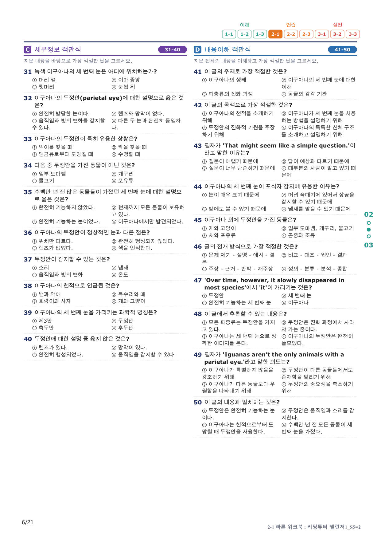 2-1번_리딩튜터_챌린저_1_Section 5_4지문(보너스 자료)_preview_undefined