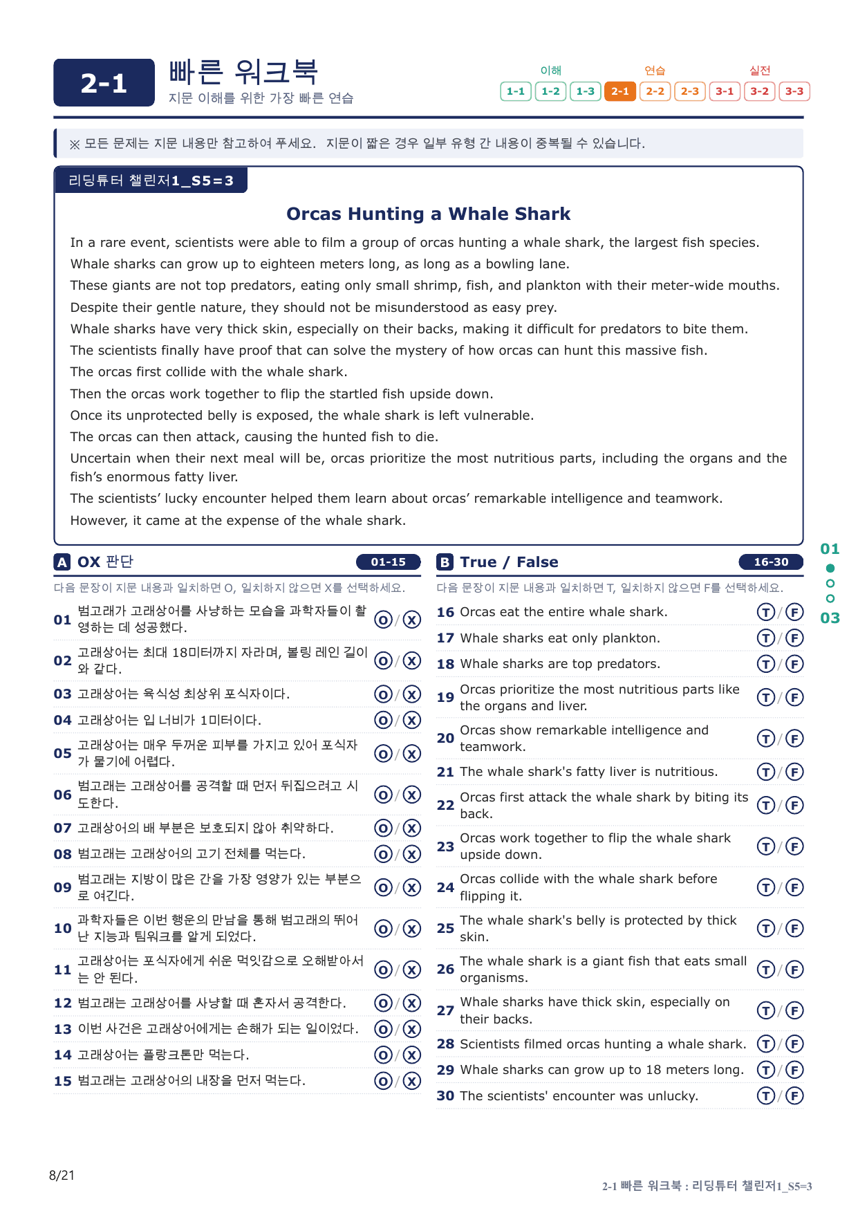 2-1번_리딩튜터_챌린저_1_Section 5_4지문(보너스 자료)_preview_undefined