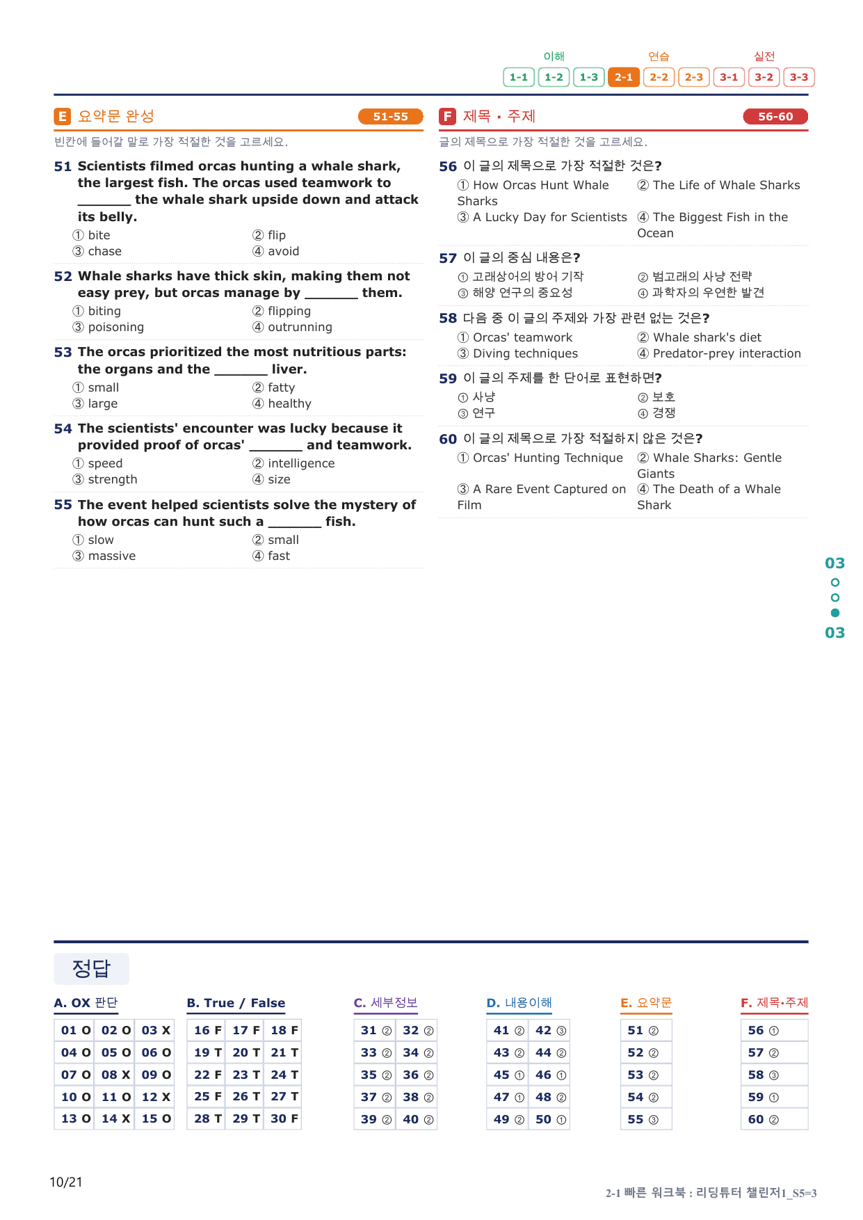 2-1번_리딩튜터_챌린저_1_Section 5_4지문(보너스 자료)_preview_undefined