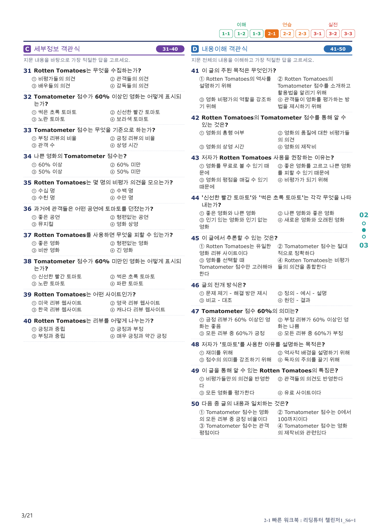 2-1번_리딩튜터_챌린저_1_Section 6_4지문(보너스 자료)_preview_undefined