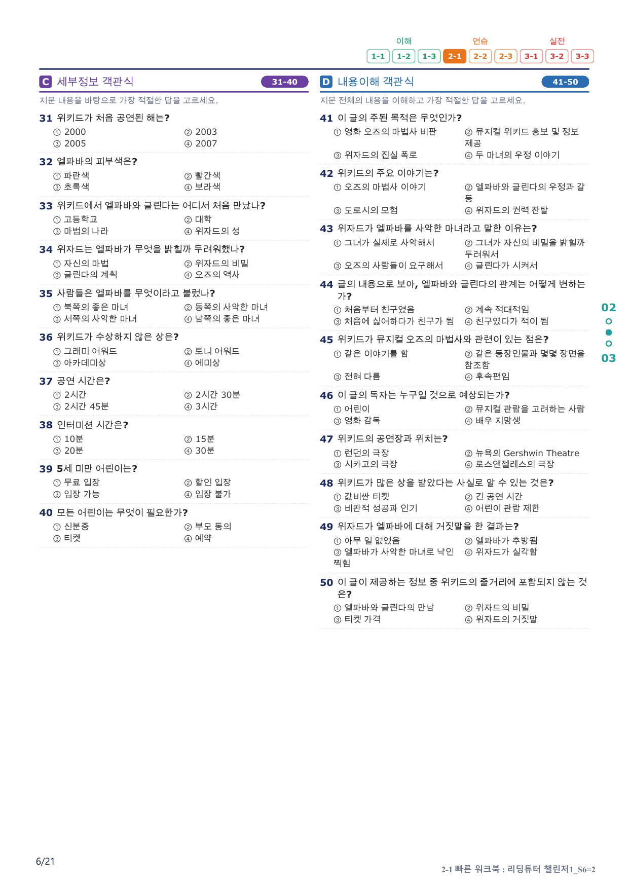 2-1번_리딩튜터_챌린저_1_Section 6_4지문(보너스 자료)_preview_undefined