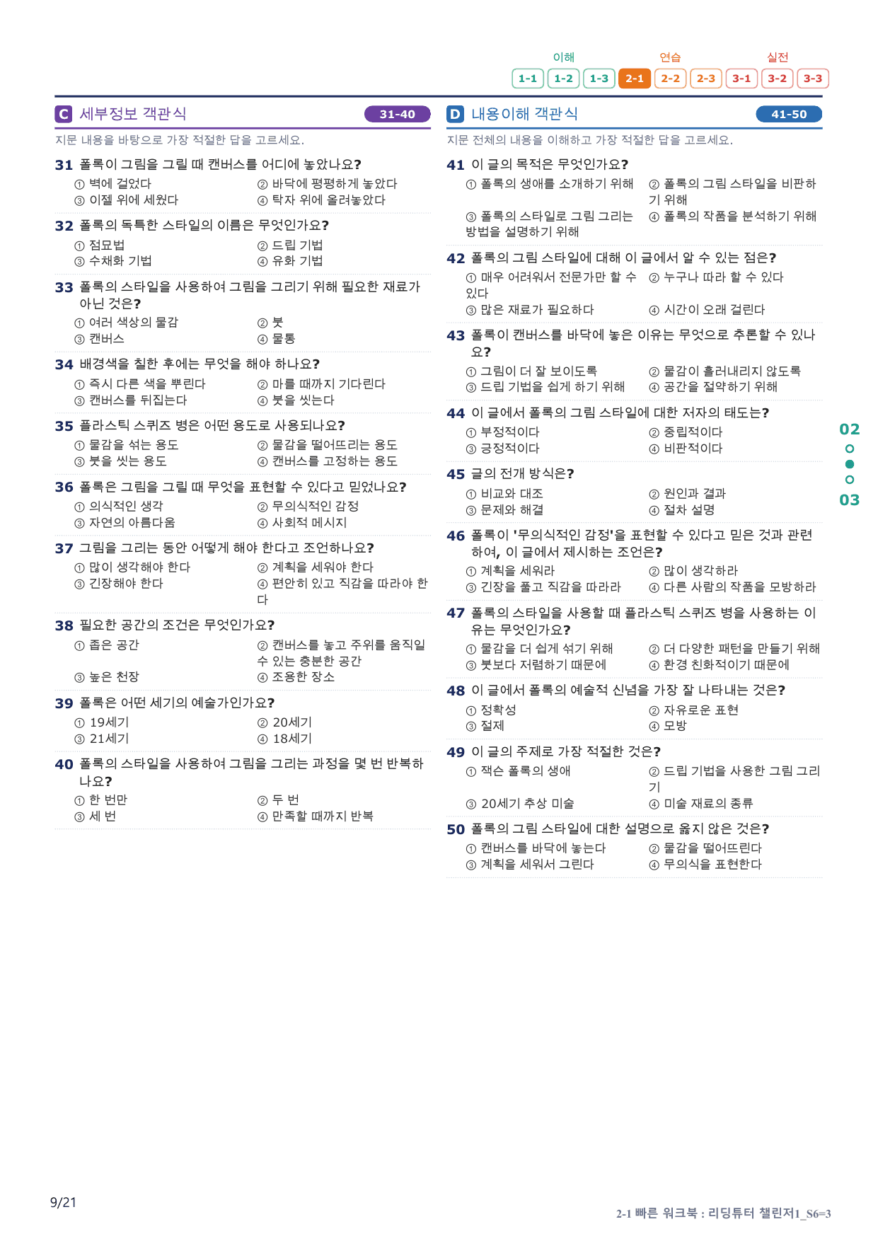 2-1번_리딩튜터_챌린저_1_Section 6_4지문(보너스 자료)_preview_undefined